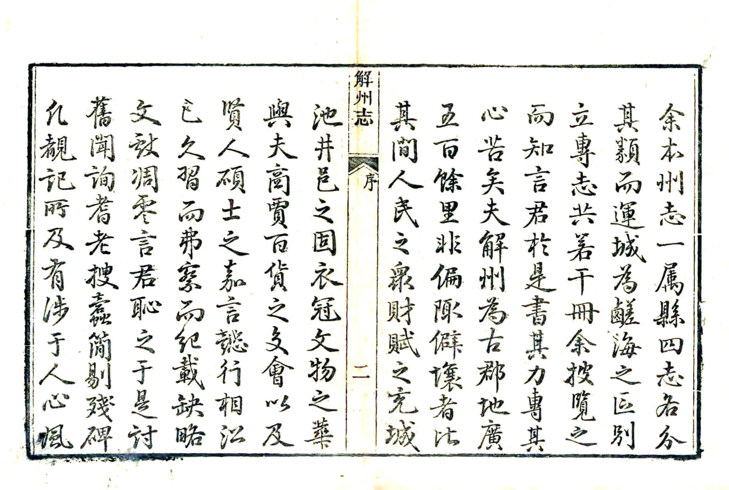 解州志（光绪） 在线预览第3页
