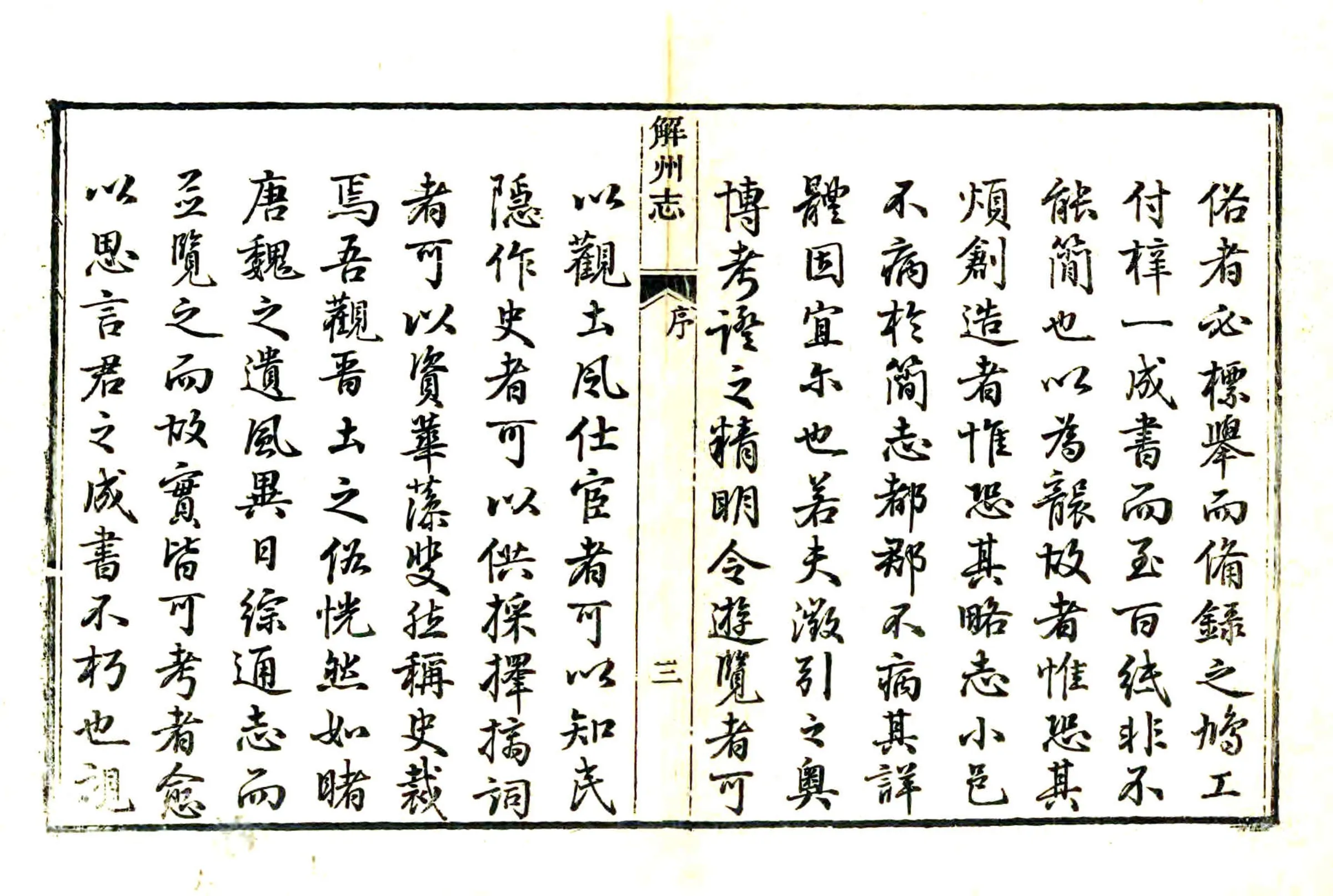 解州志（光绪） 在线预览第4页