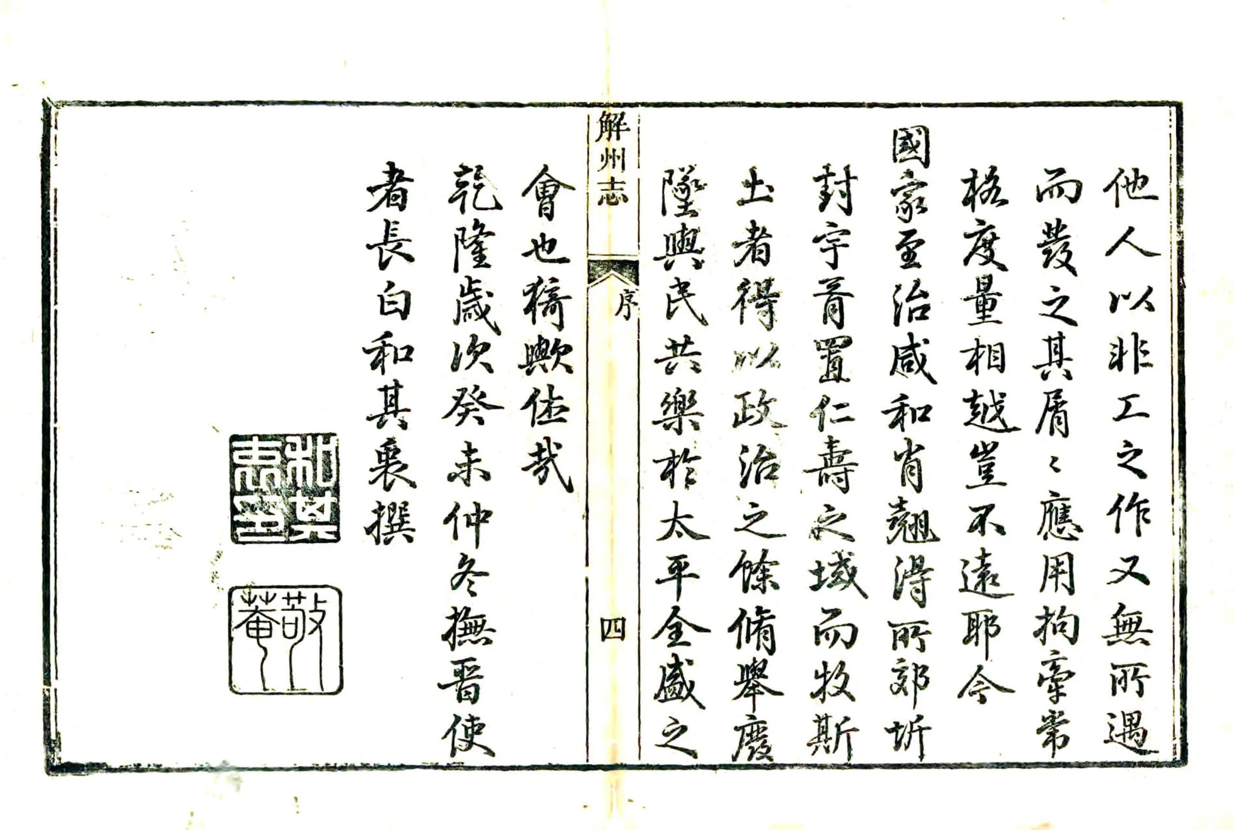 解州志（光绪） 在线预览第5页