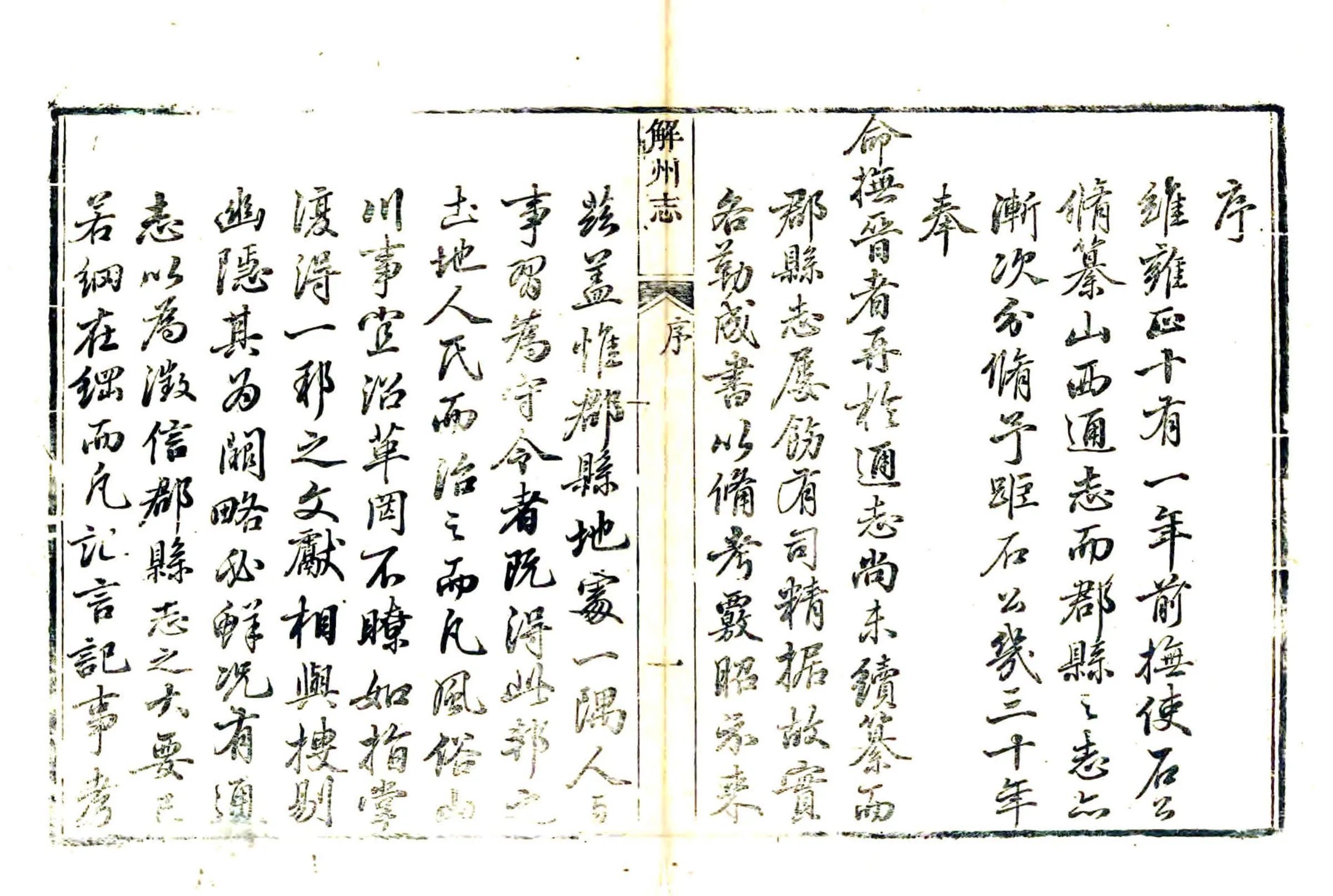 解州志（光绪） 在线预览第6页
