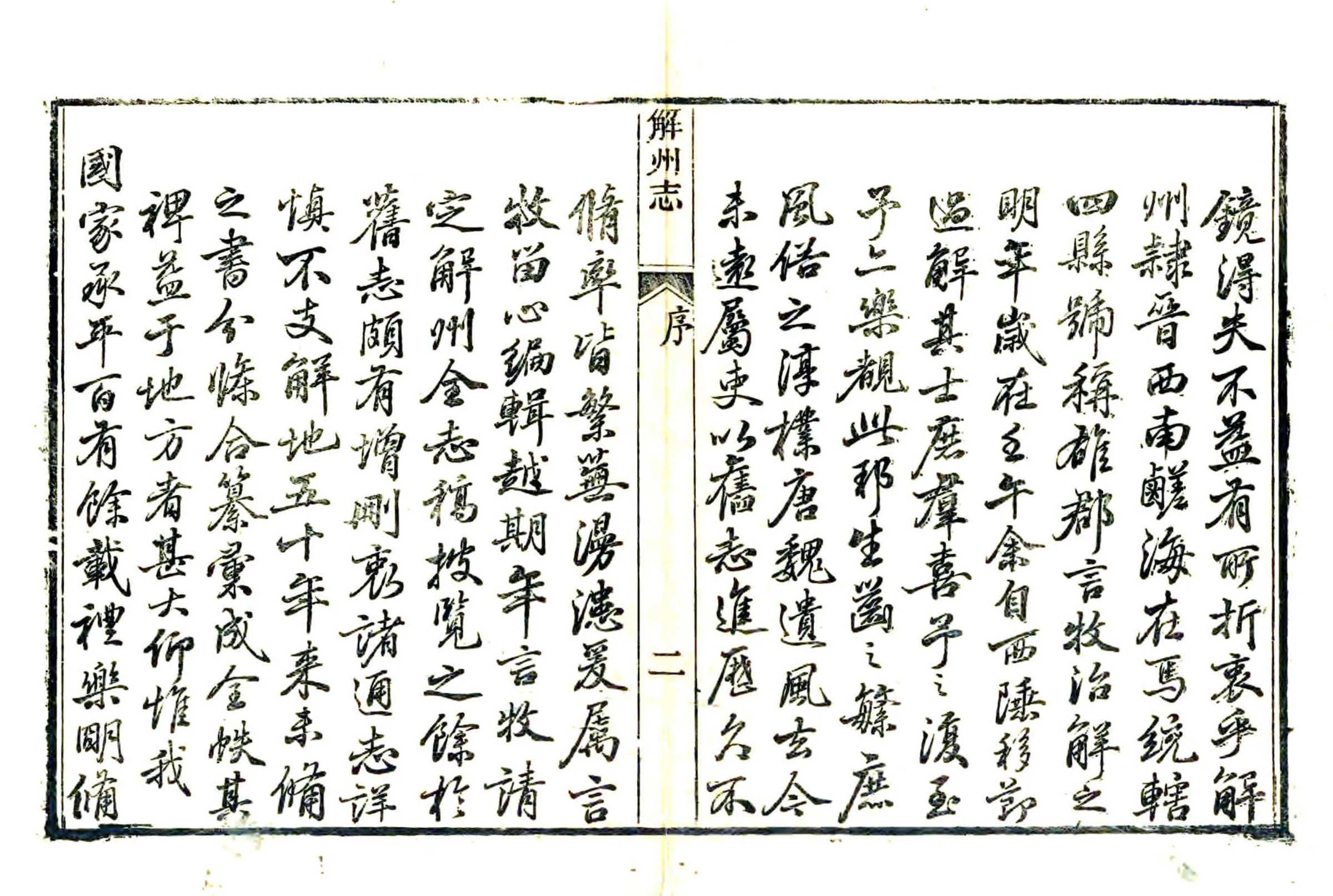 解州志（光绪） 在线预览第7页