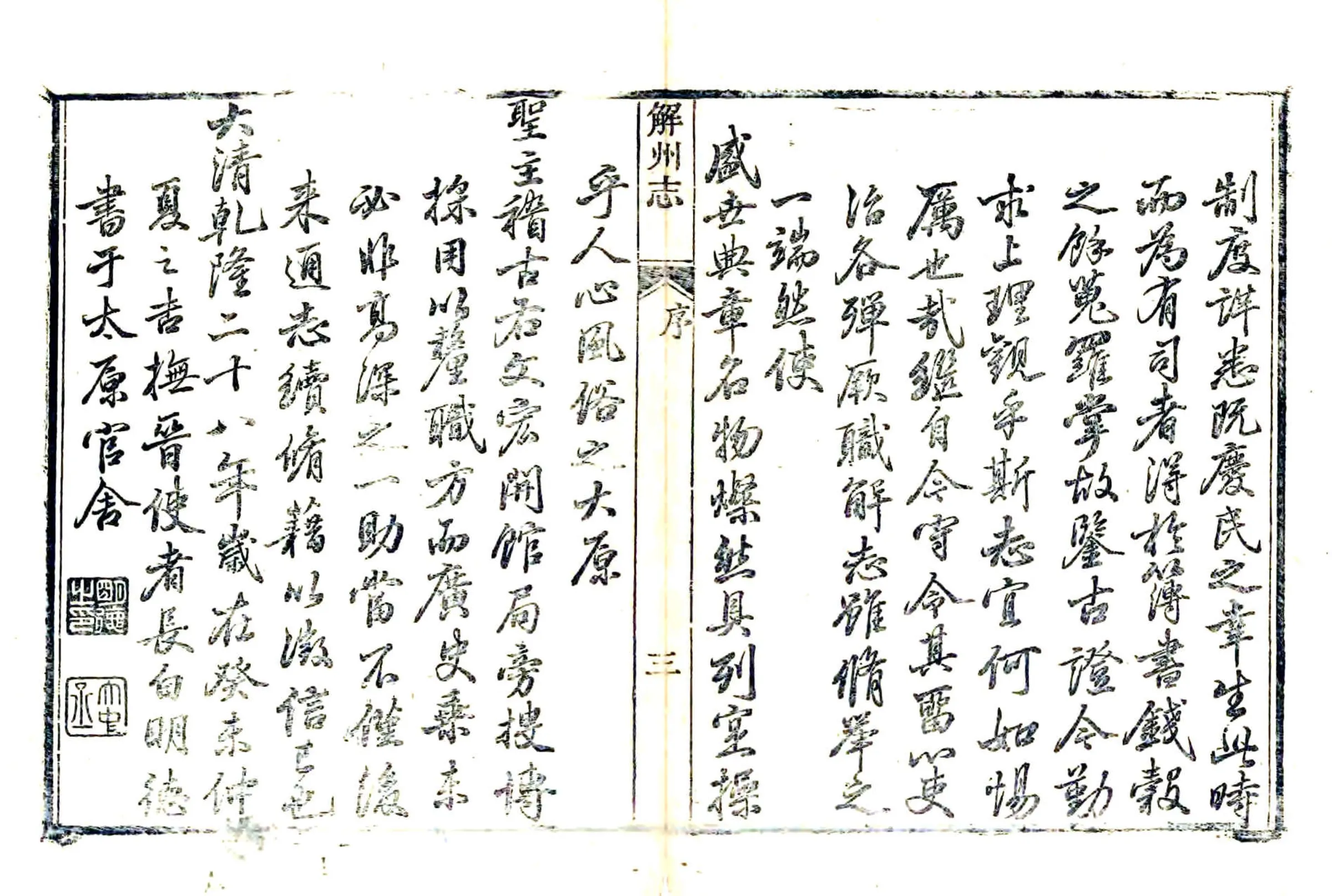 解州志（光绪） 在线预览第8页
