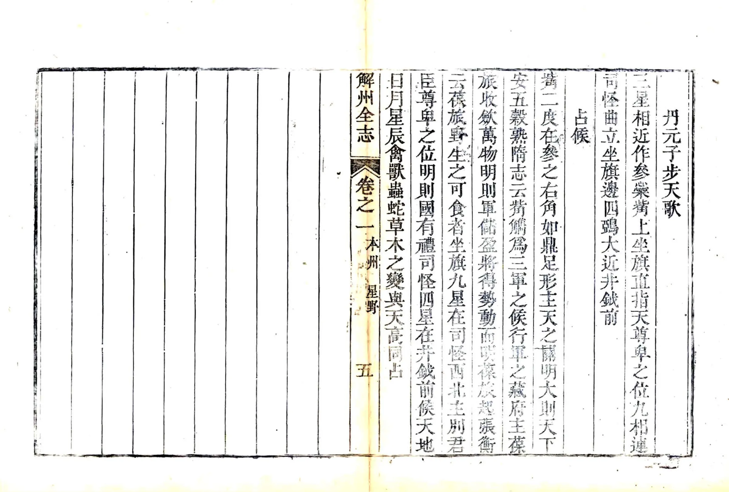 解州志（乾隆 嘉庆补刻本） 在线预览第5页
