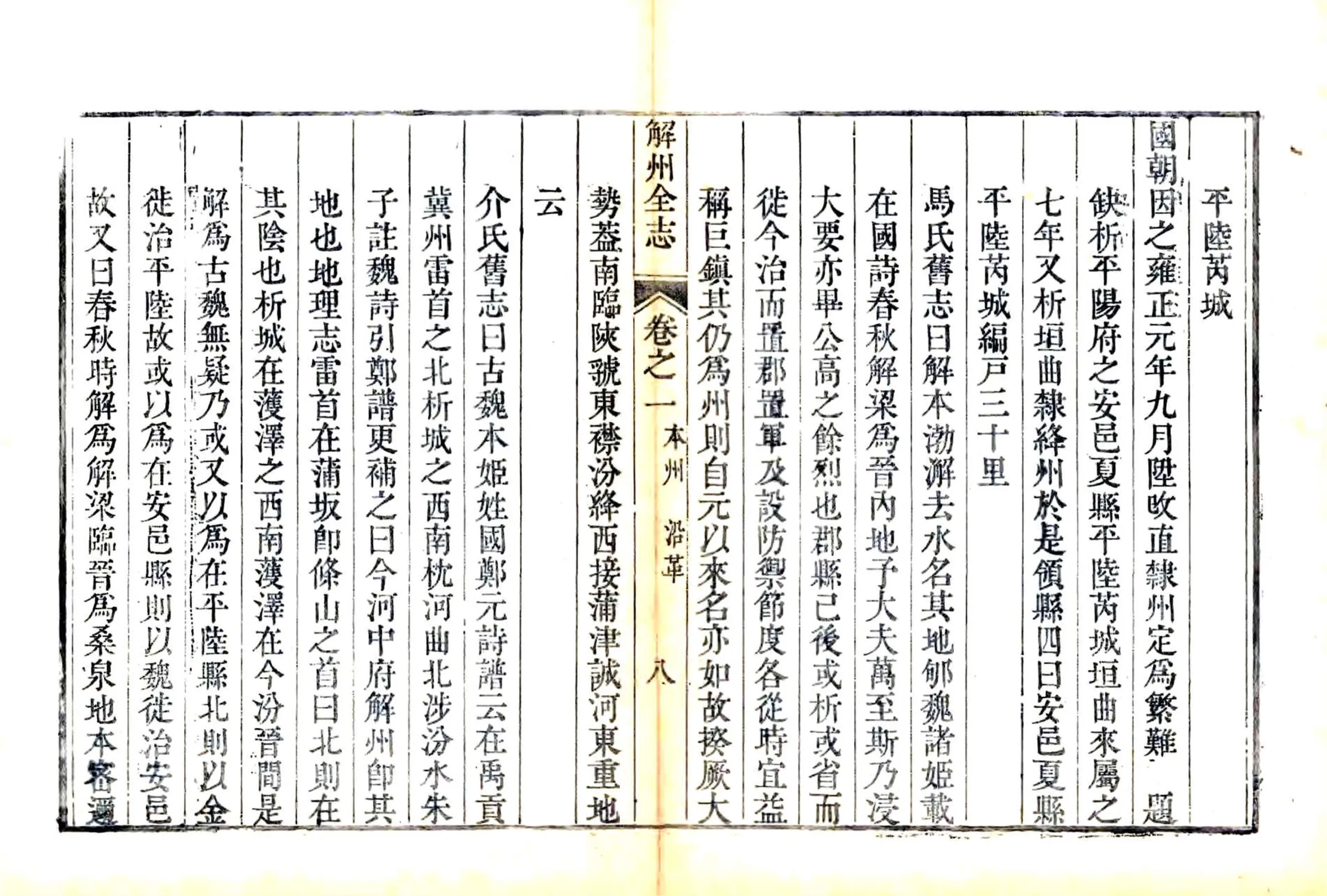 解州志（乾隆 嘉庆补刻本） 在线预览第8页