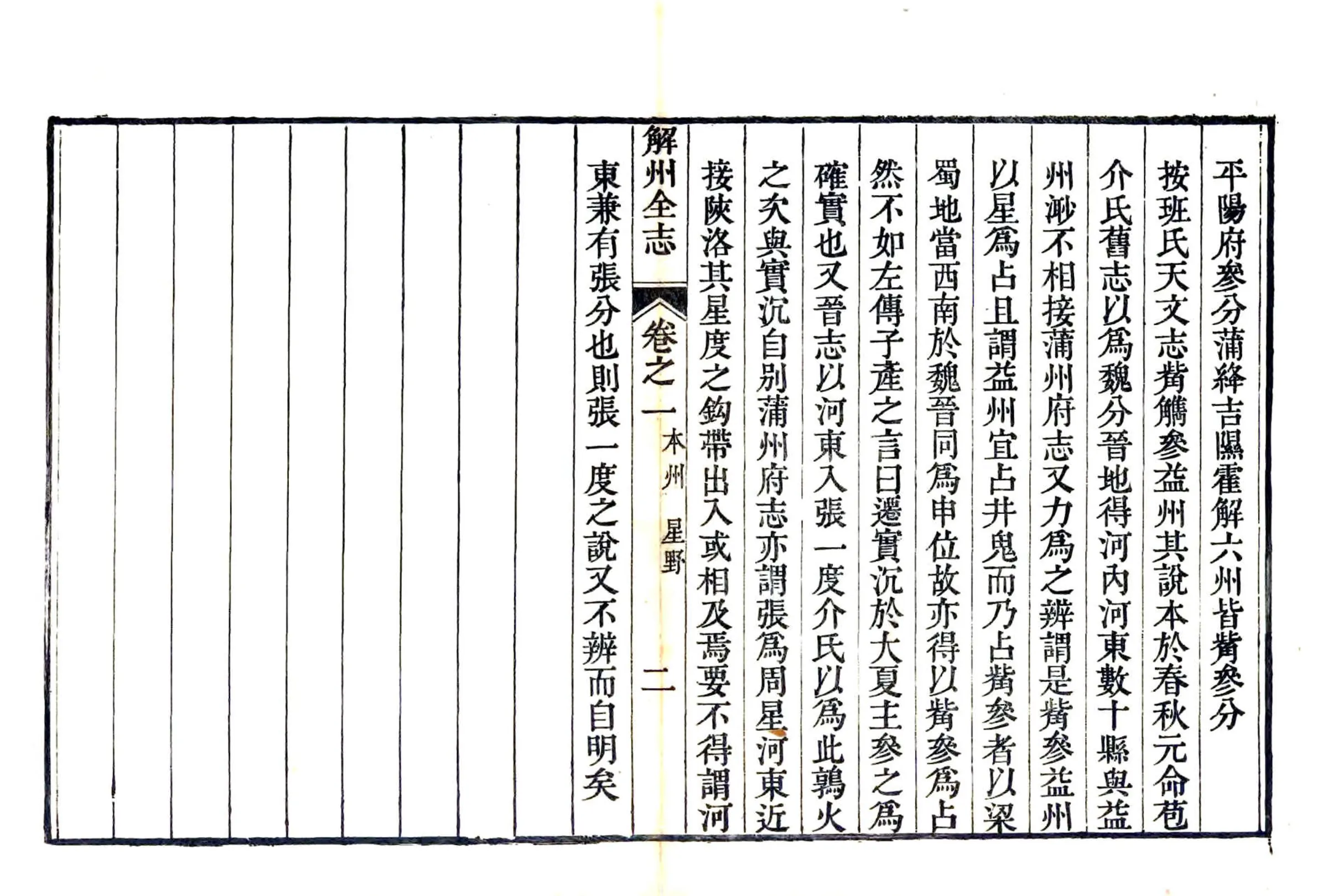 解州志（乾隆） 在线预览第2页