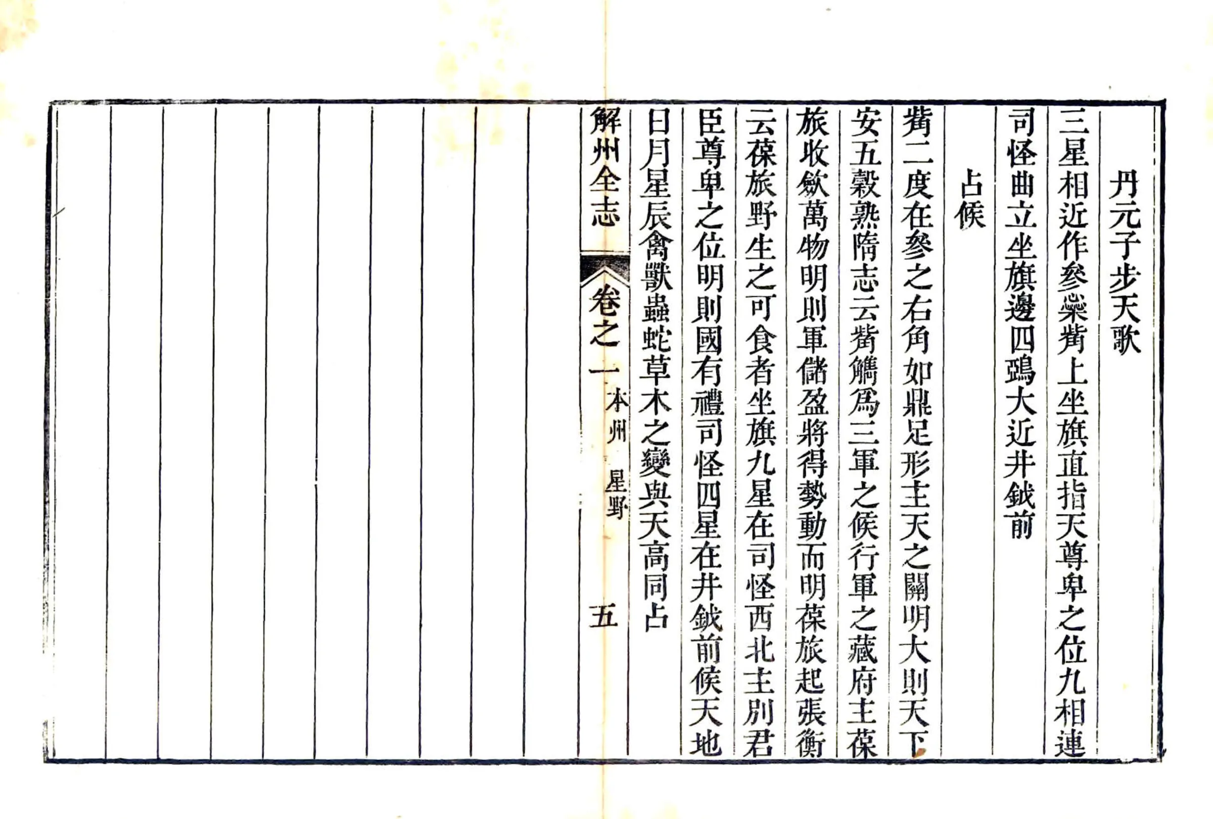 解州志（乾隆） 在线预览第5页