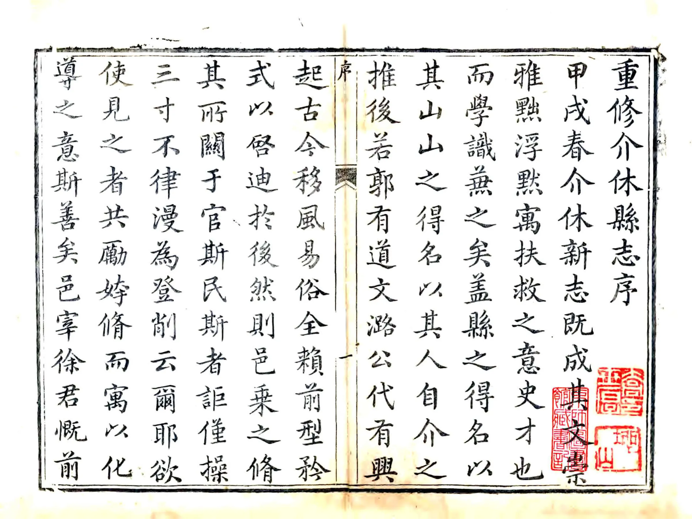 介休县志（嘉庆） 在线预览第1页