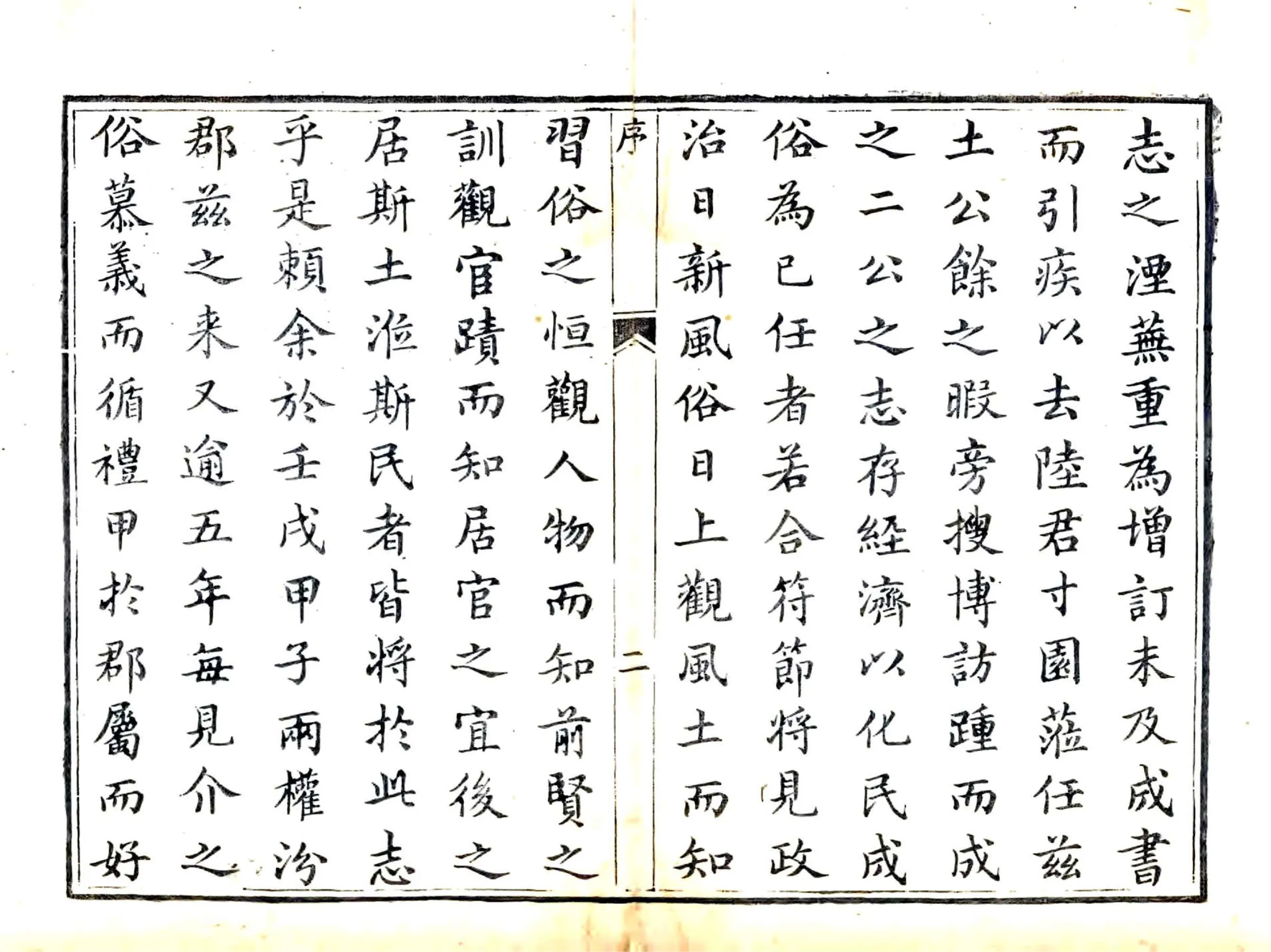 介休县志（嘉庆） 在线预览第2页