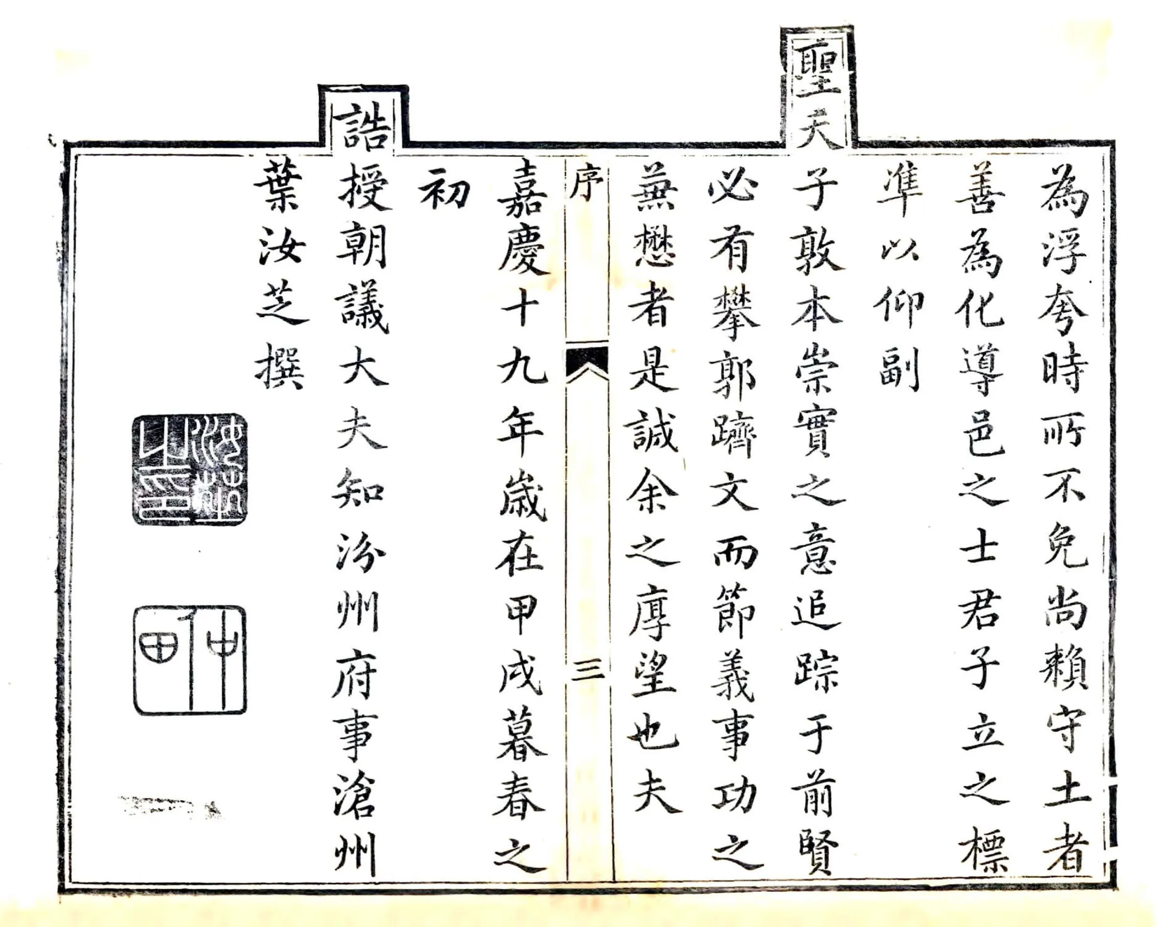 介休县志（嘉庆） 在线预览第3页