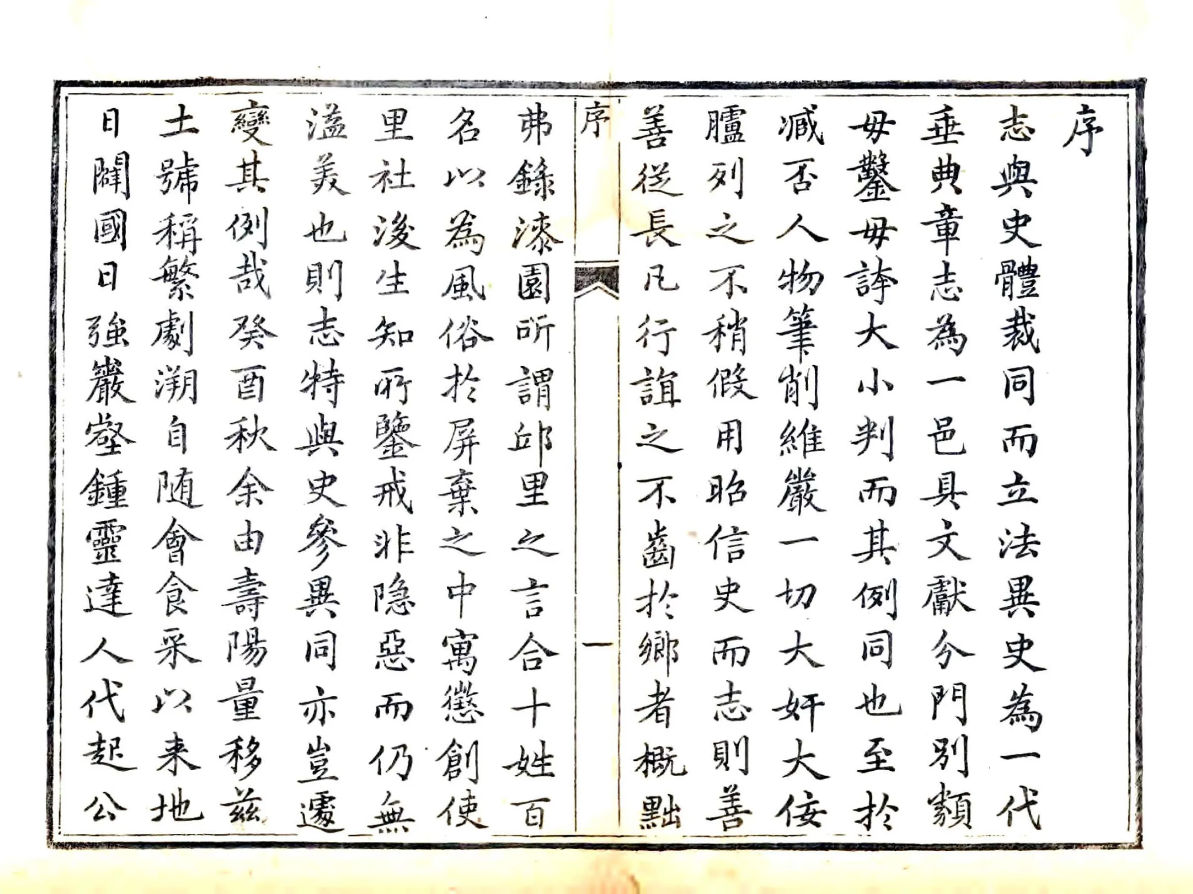 介休县志（嘉庆） 在线预览第4页