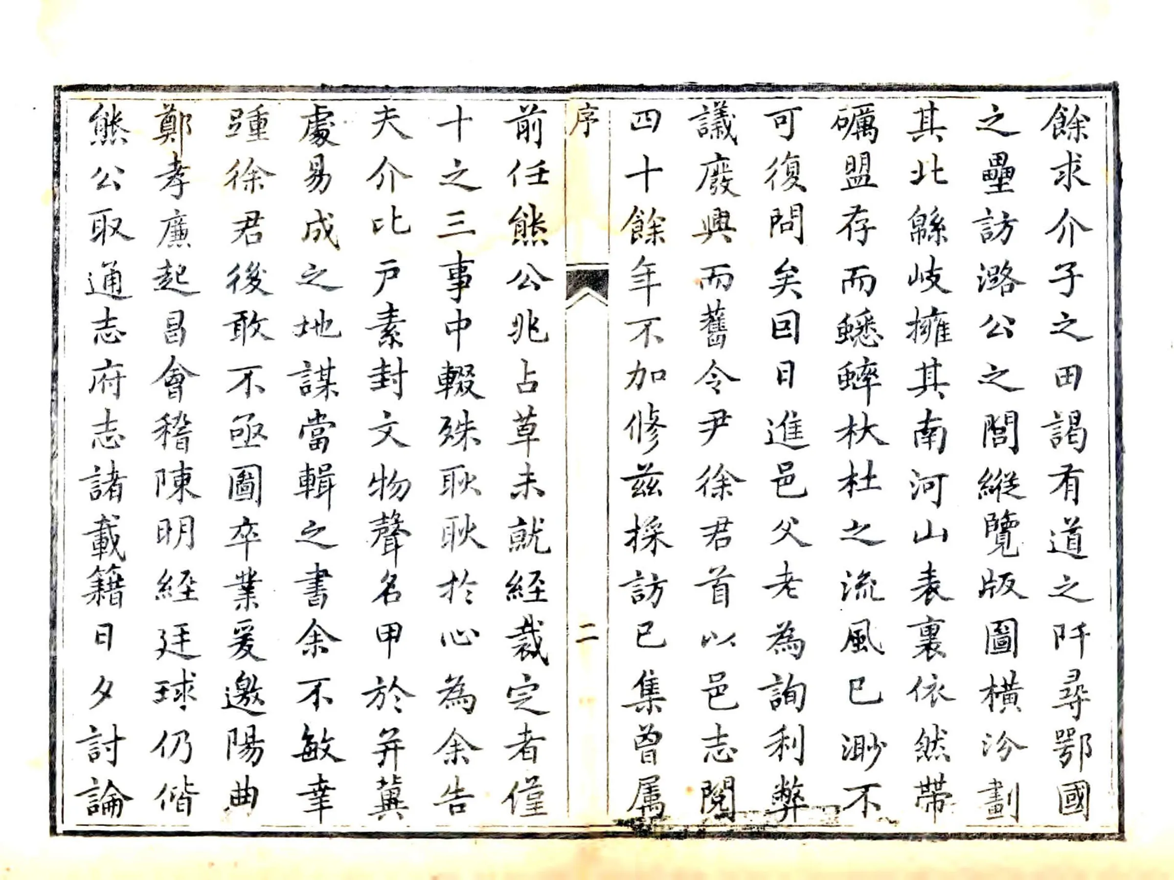 介休县志（嘉庆） 在线预览第5页