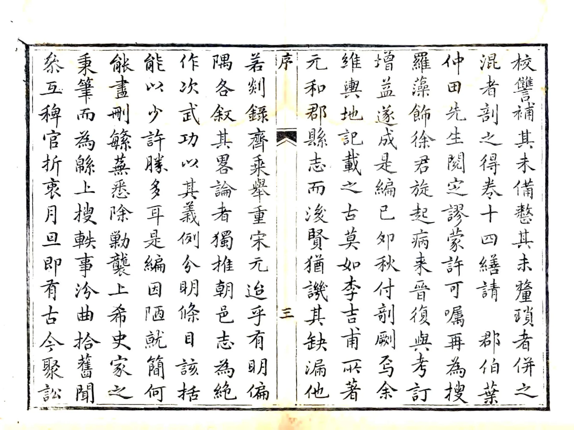 介休县志（嘉庆） 在线预览第6页