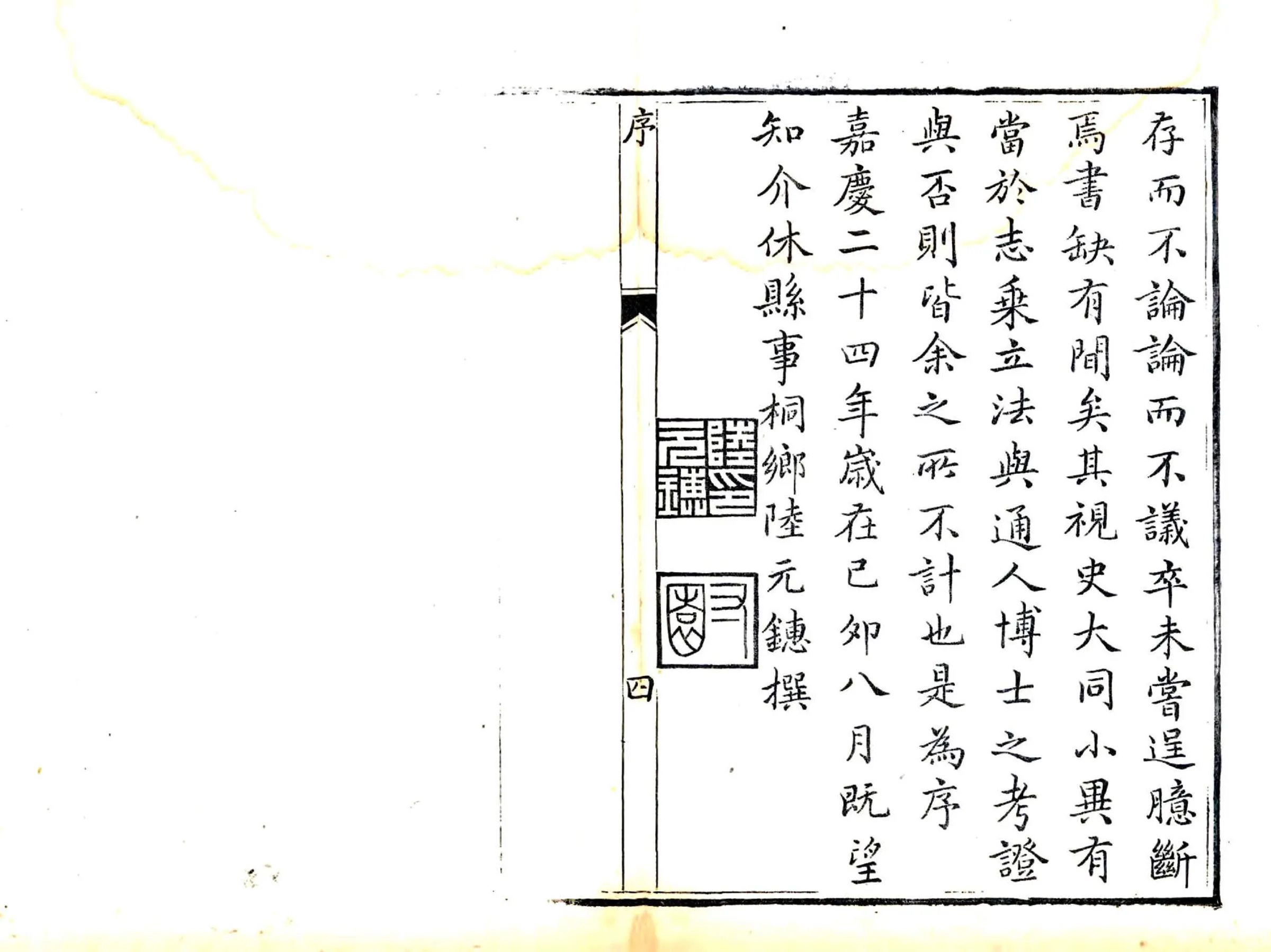 介休县志（嘉庆） 在线预览第7页