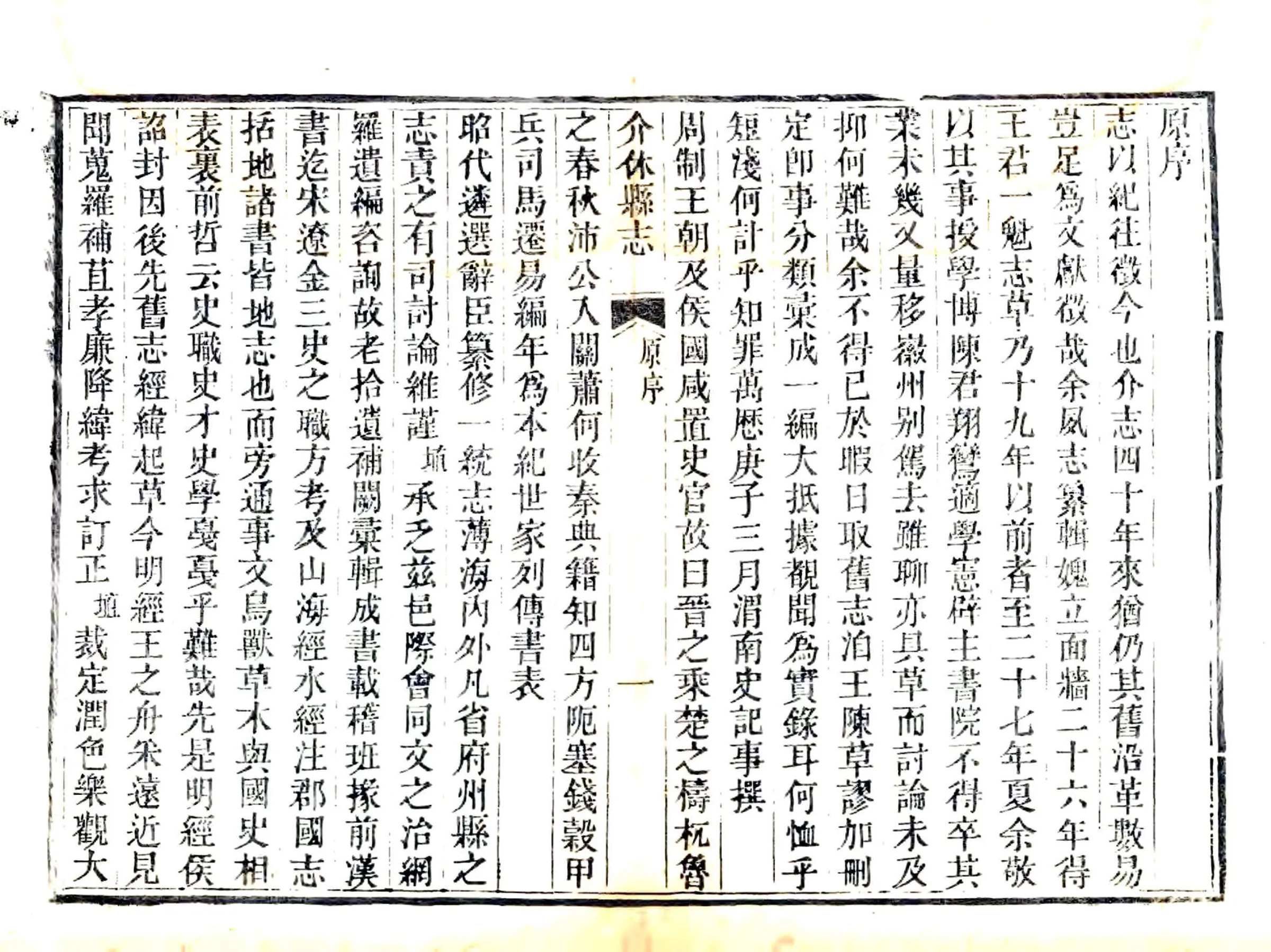 介休县志（嘉庆） 在线预览第8页