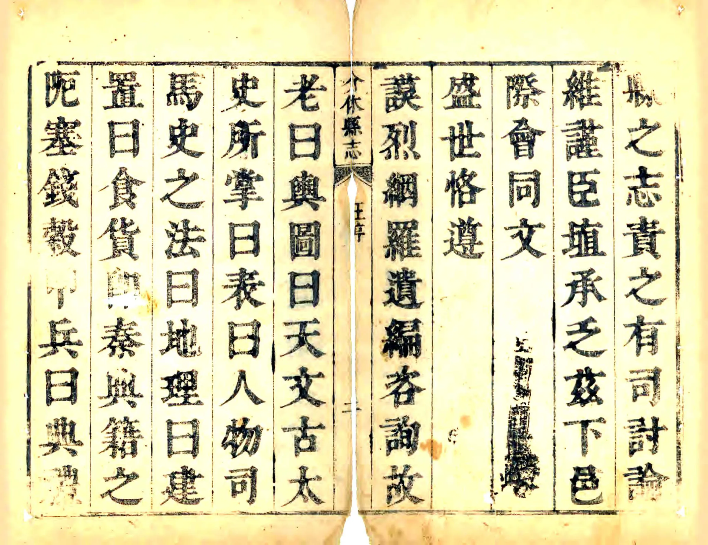 介休县志（康熙） 在线预览第3页