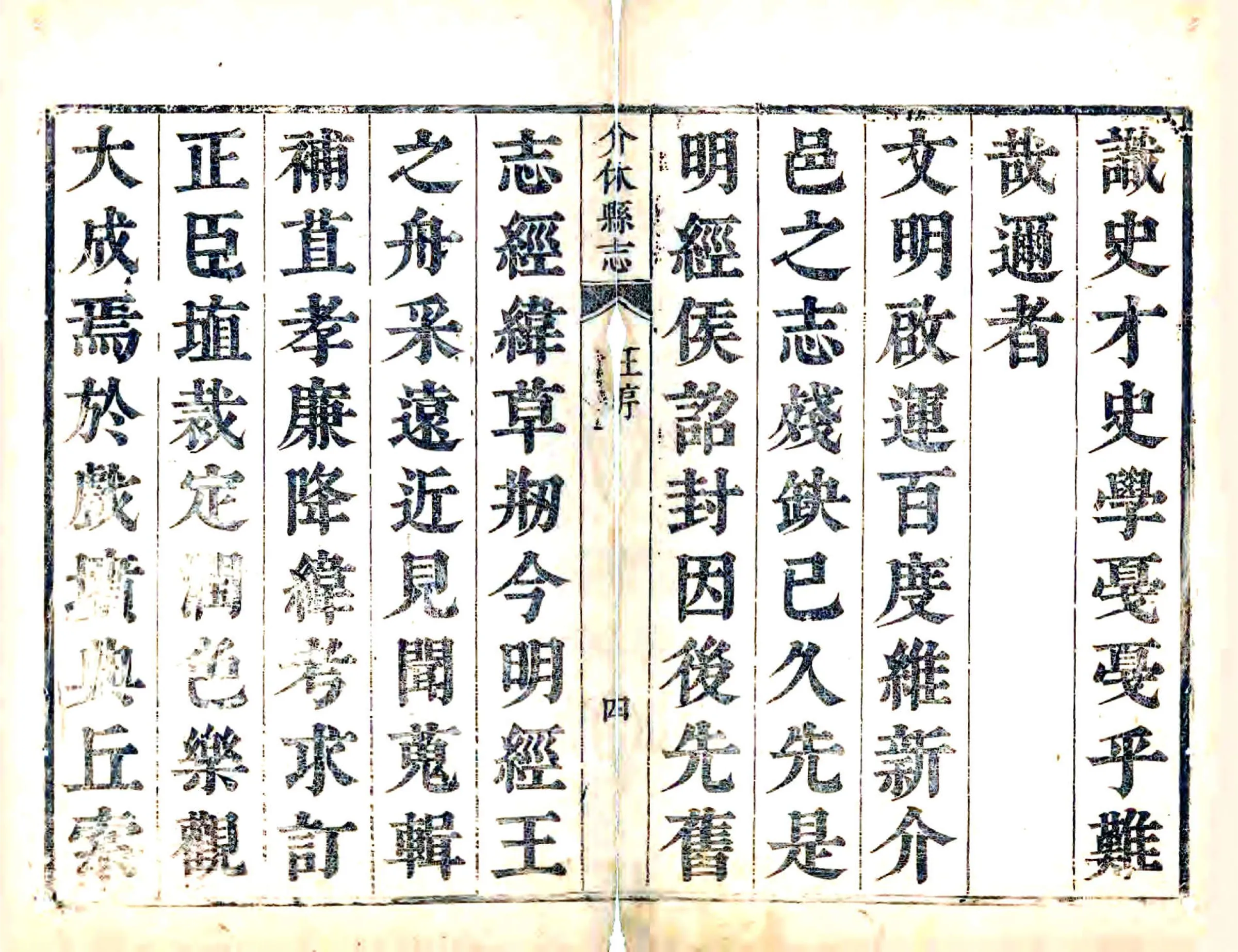 介休县志（康熙） 在线预览第5页