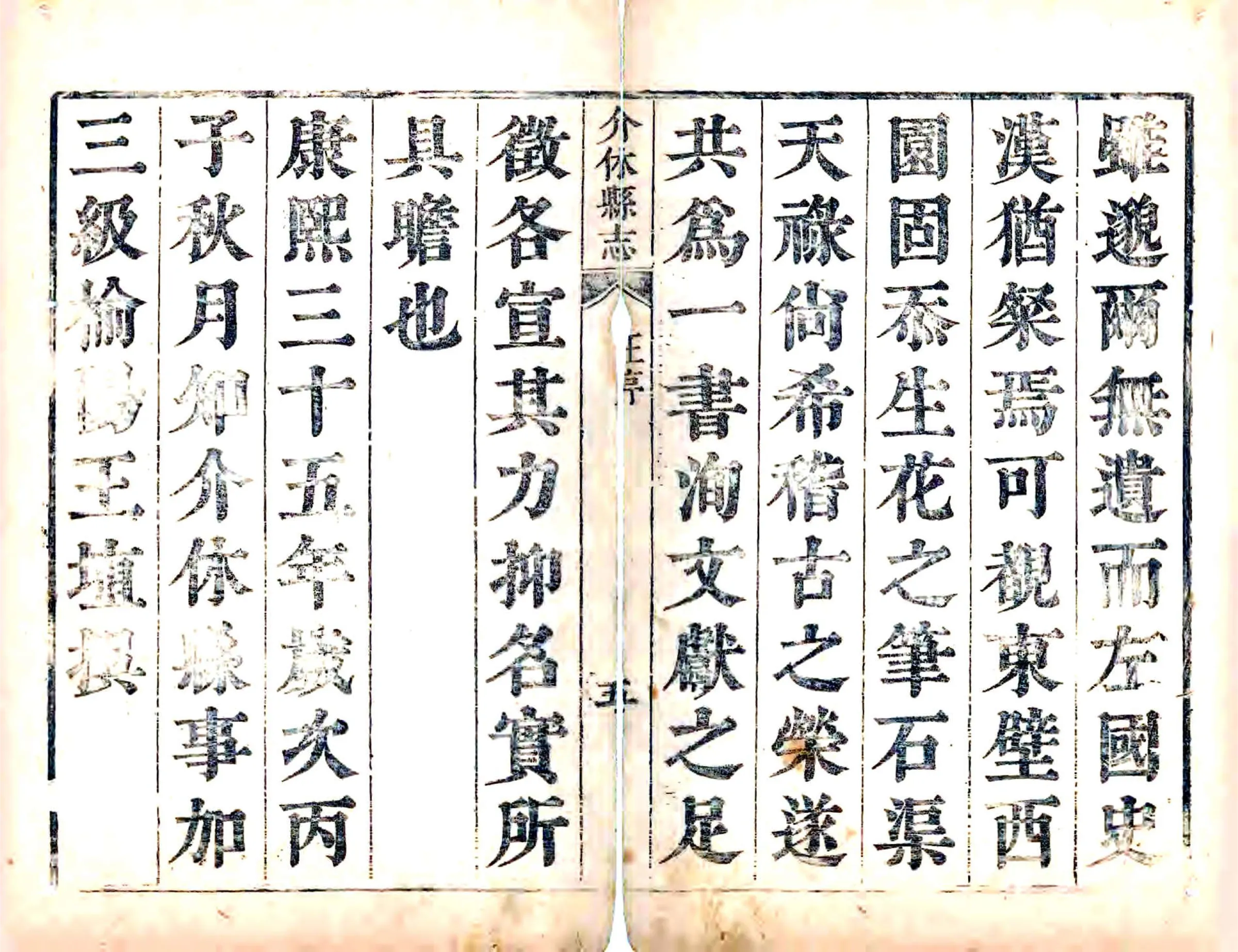 介休县志（康熙） 在线预览第6页