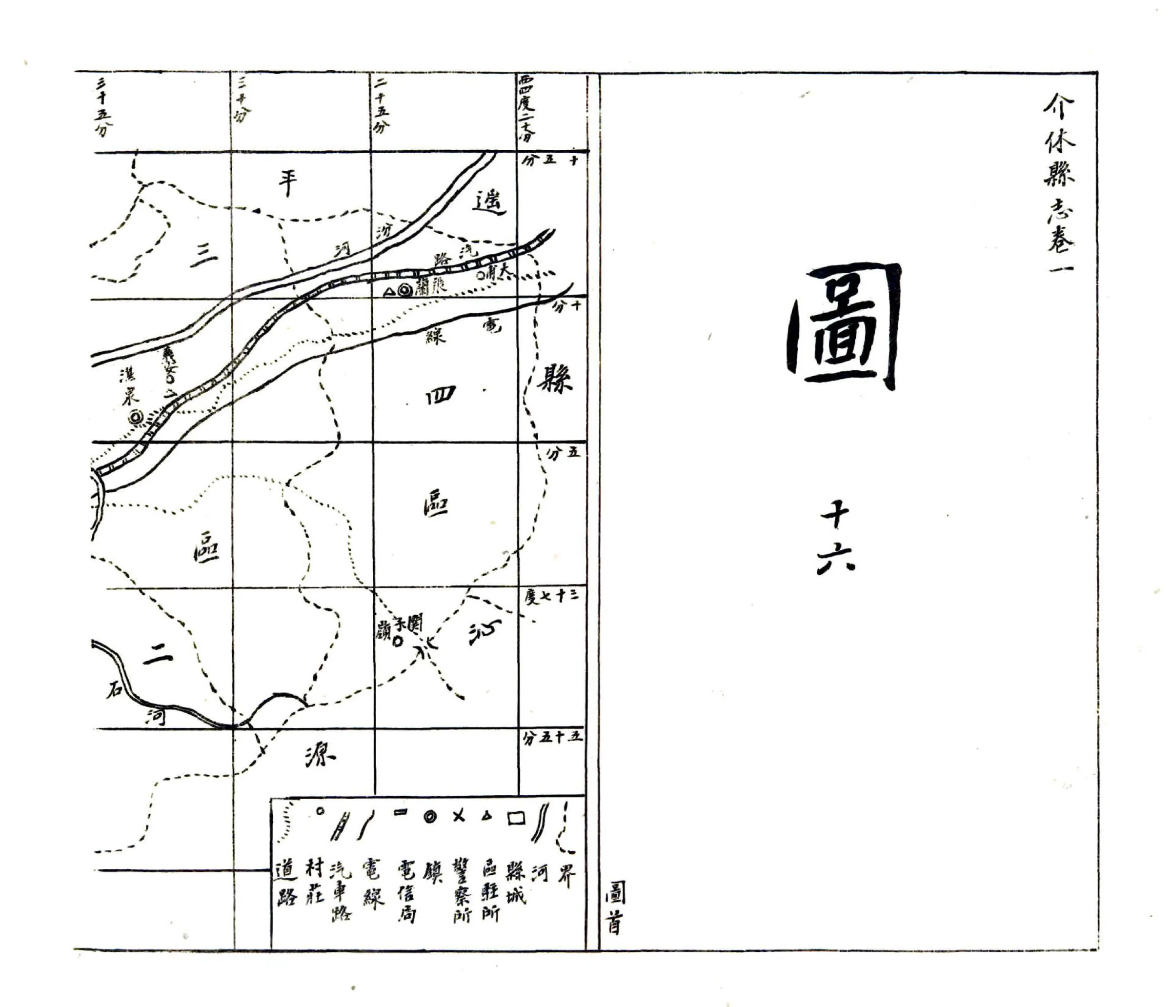 介休县志（民国） 在线预览第1页