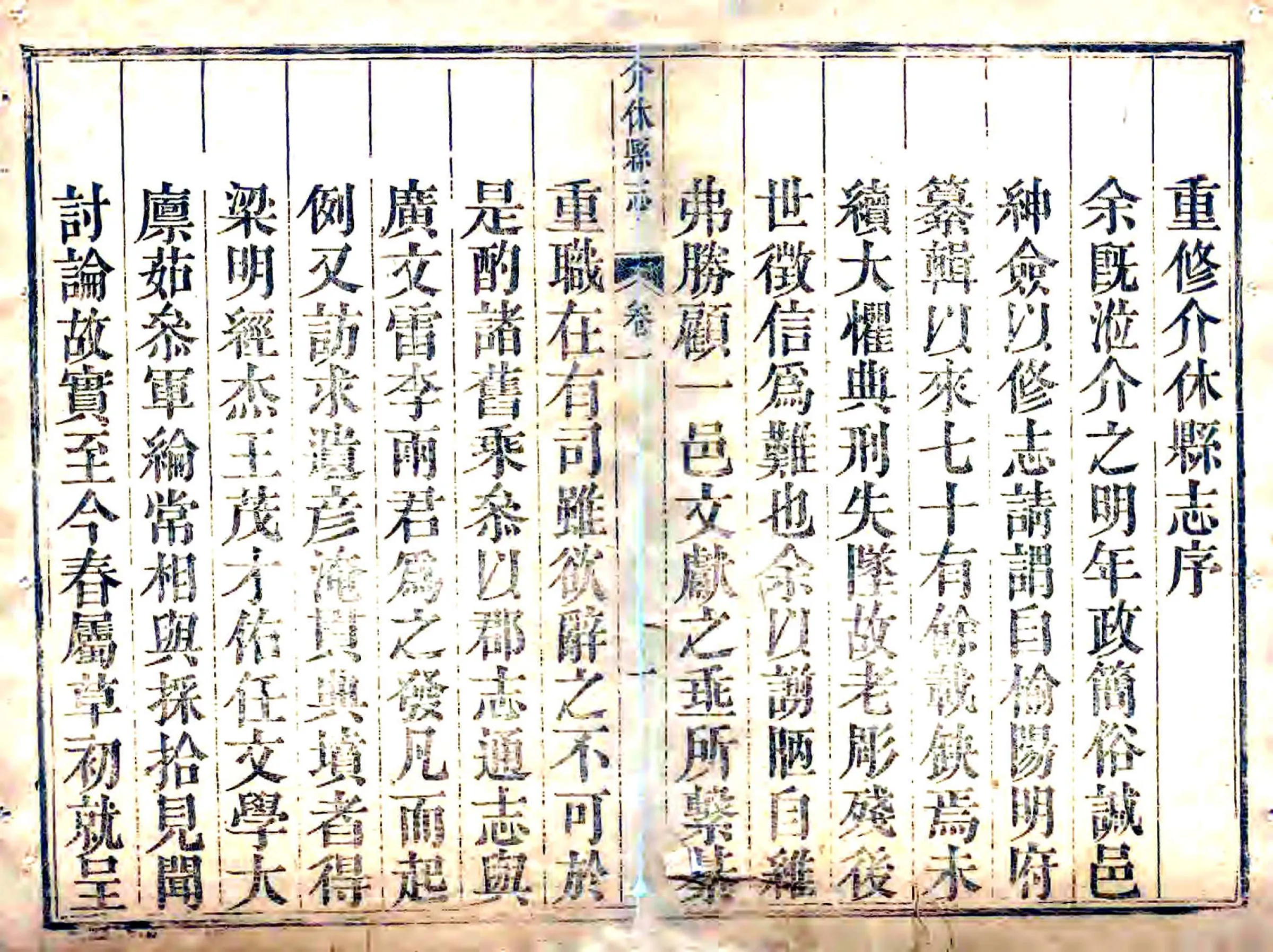 介休县志（乾隆） 在线预览第2页