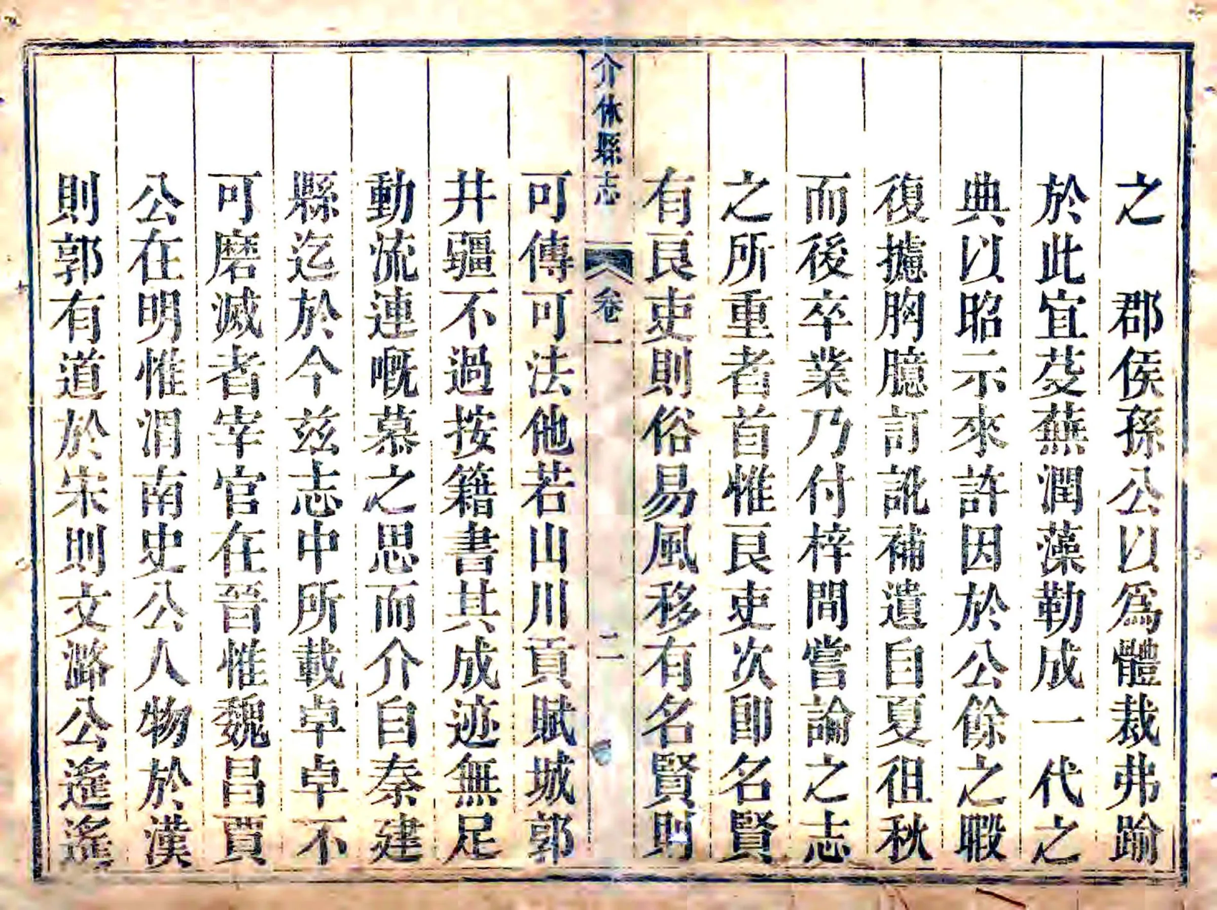介休县志（乾隆） 在线预览第3页