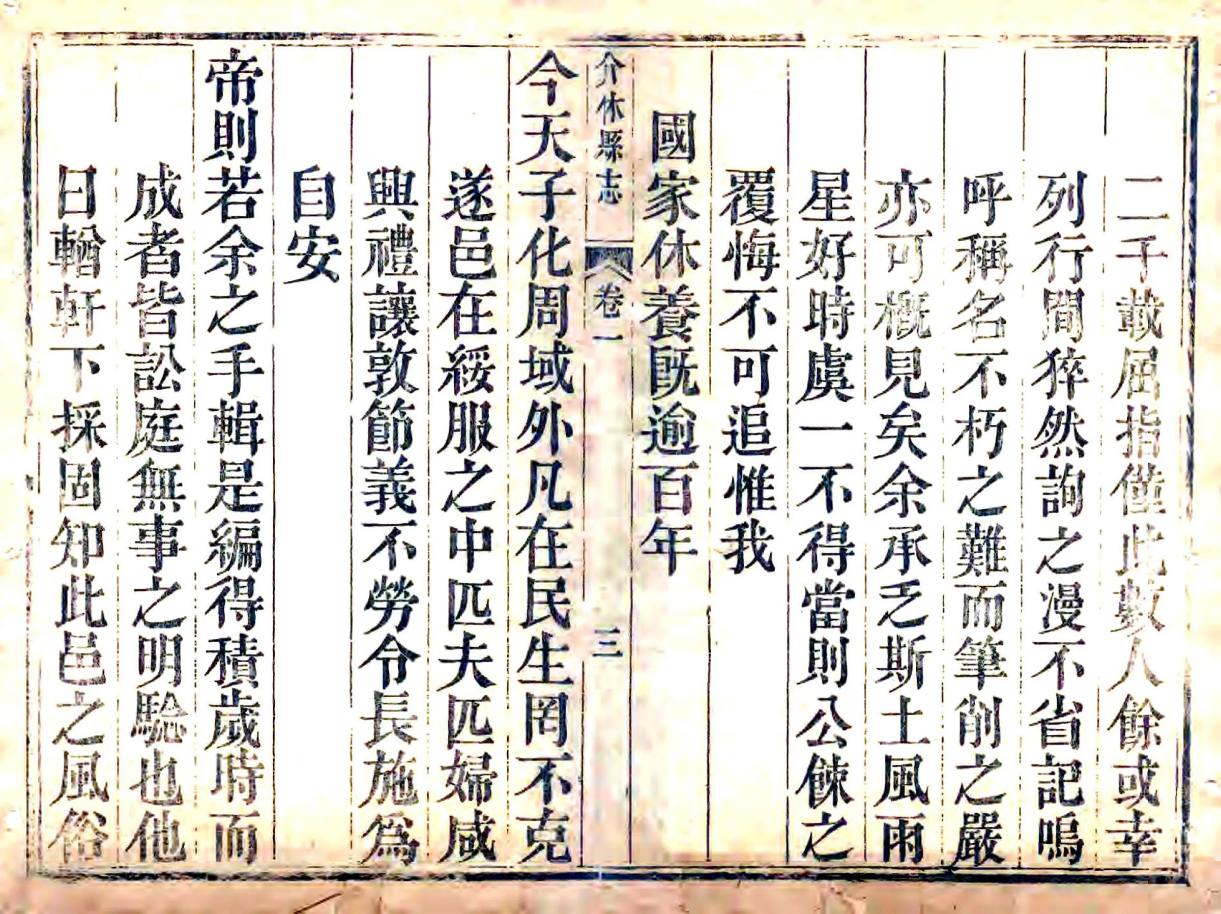 介休县志（乾隆） 在线预览第4页