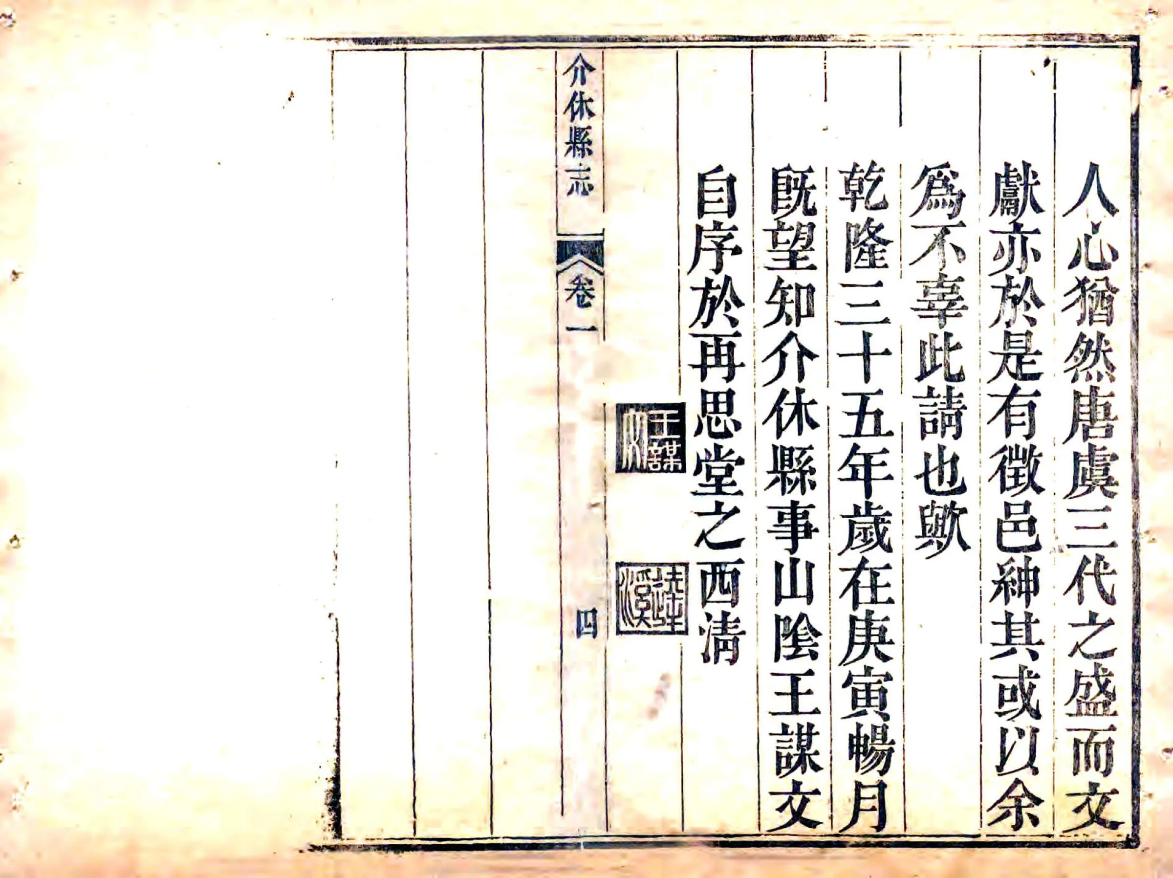 介休县志（乾隆） 在线预览第5页