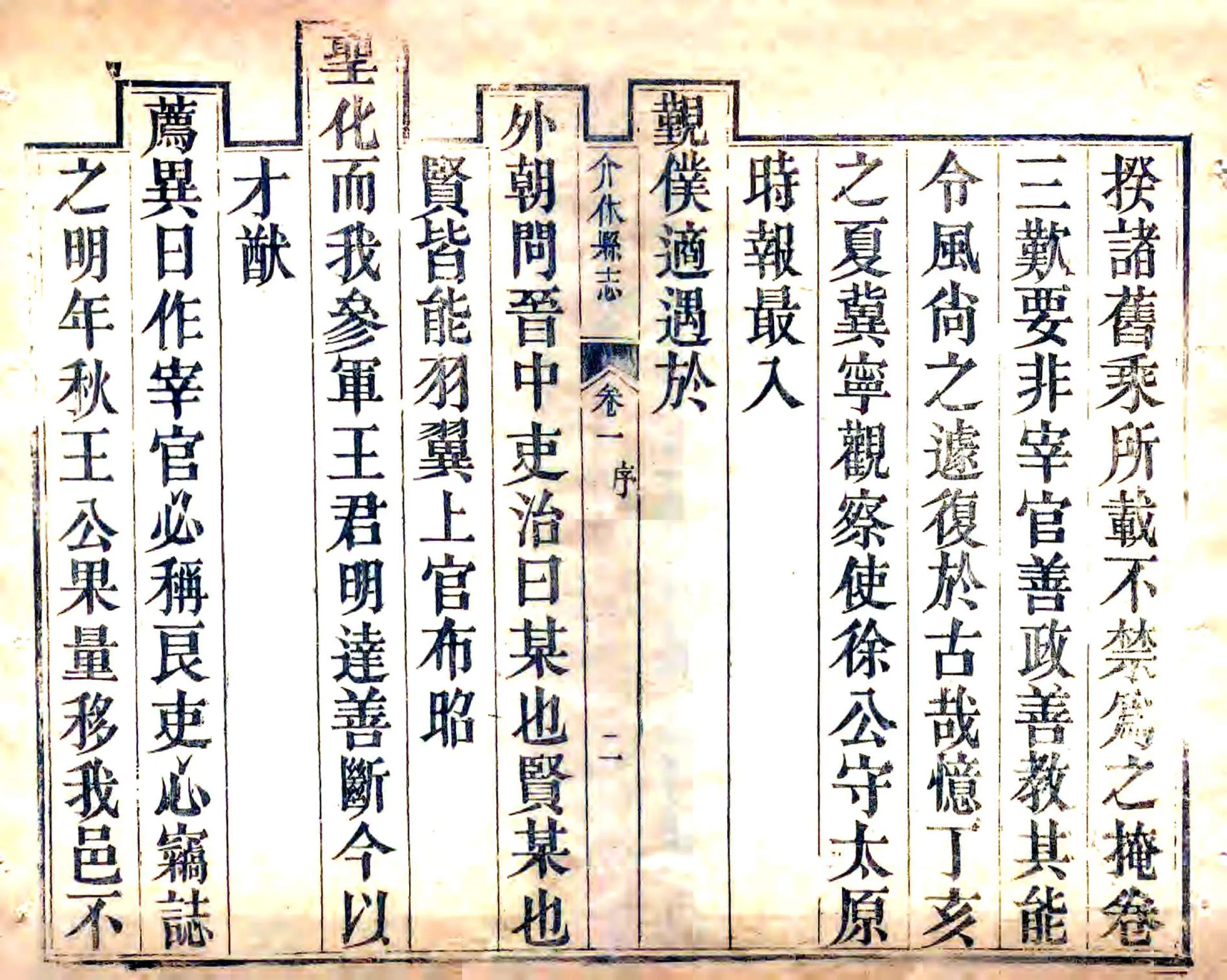 介休县志（乾隆） 在线预览第7页