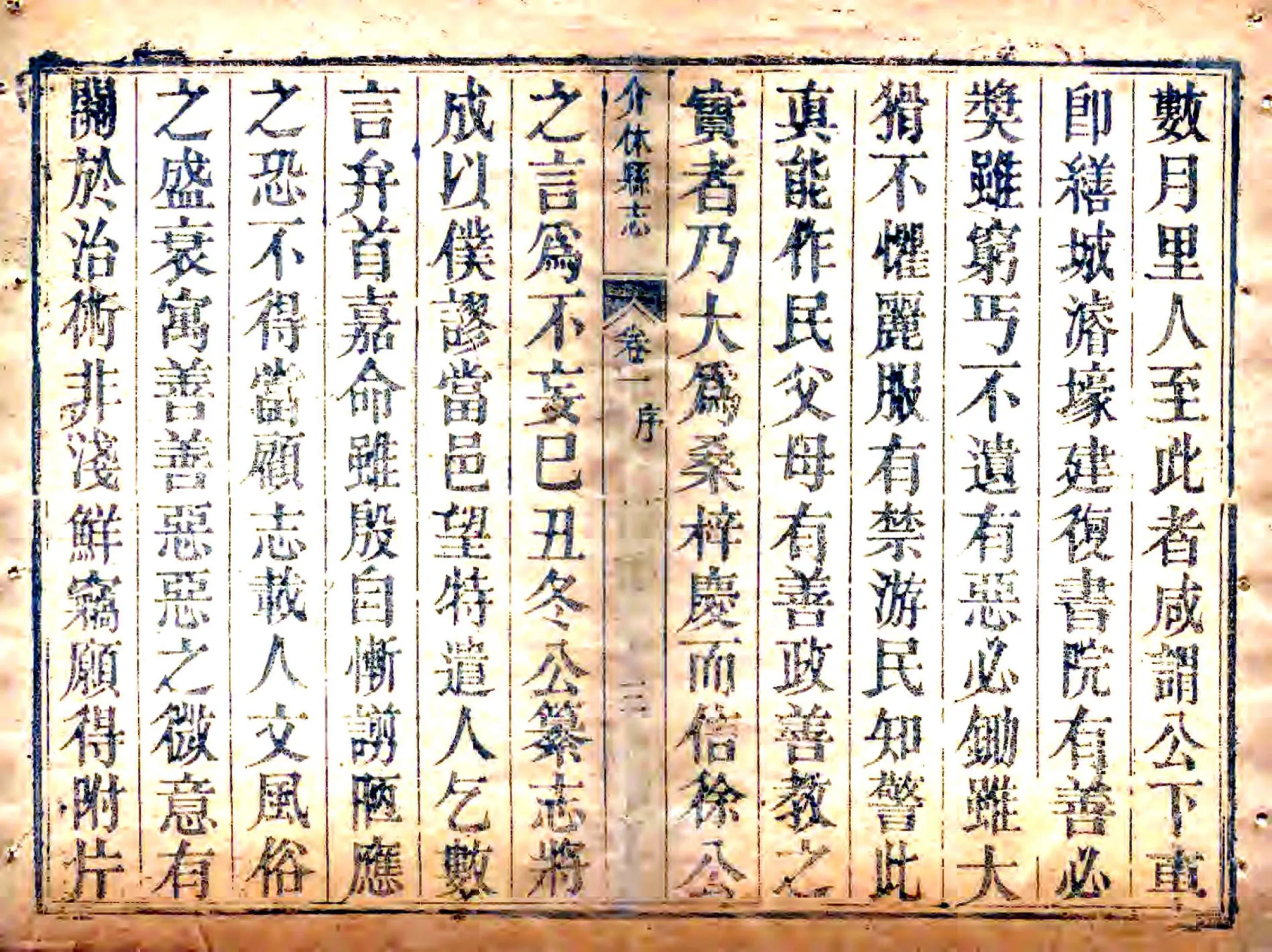 介休县志（乾隆） 在线预览第8页