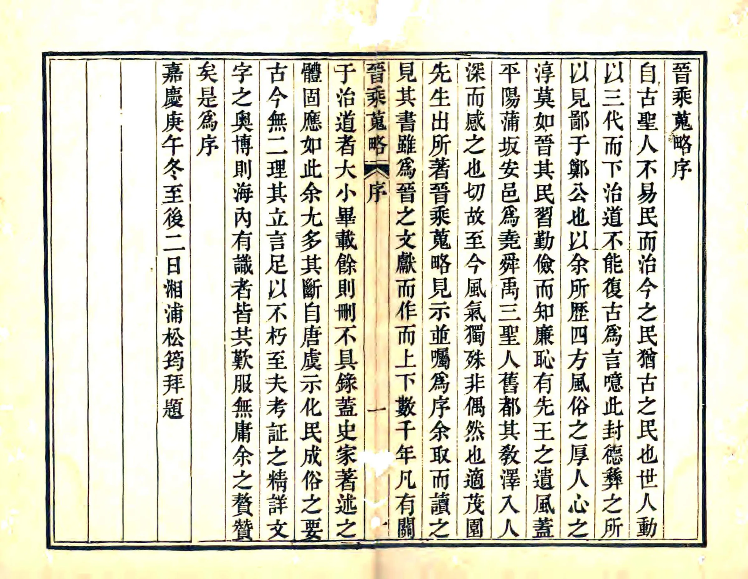 晋乘搜略（嘉庆） 在线预览第2页