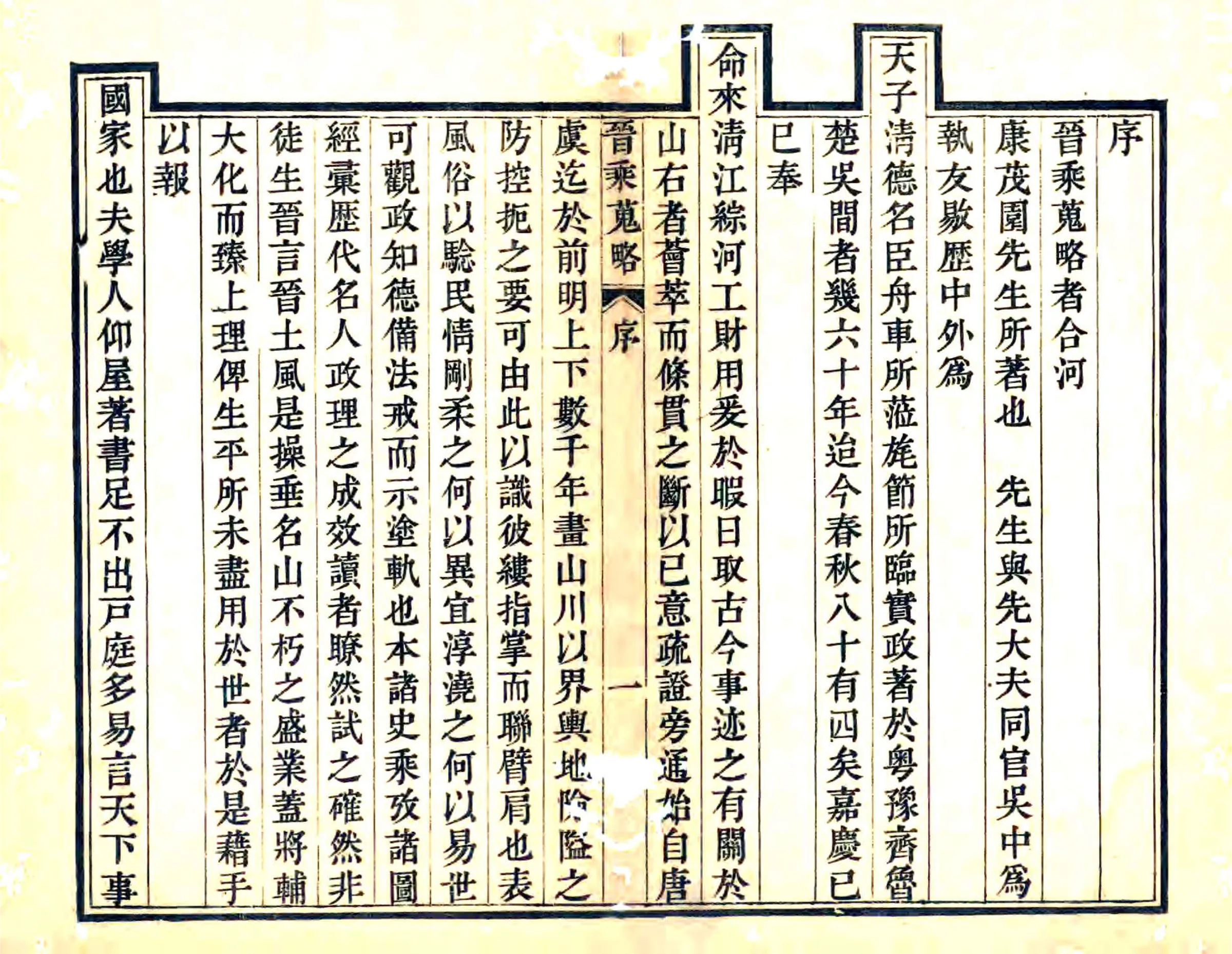 晋乘搜略（嘉庆） 在线预览第3页