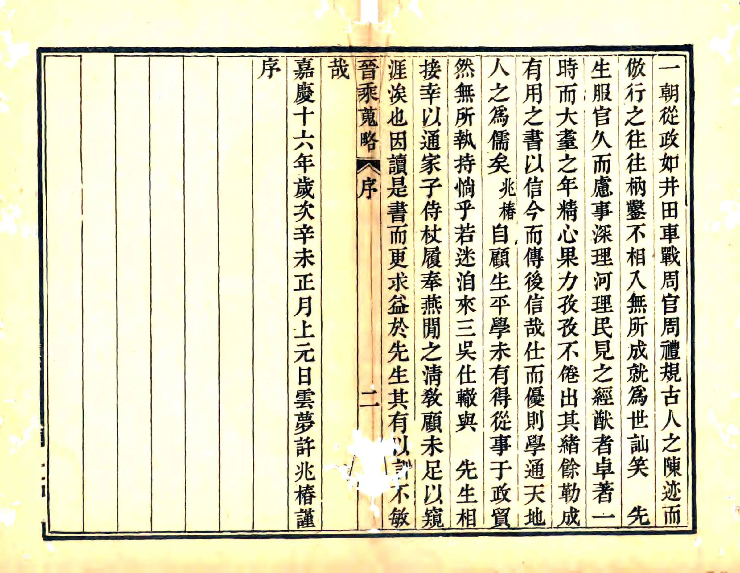 晋乘搜略（嘉庆） 在线预览第4页