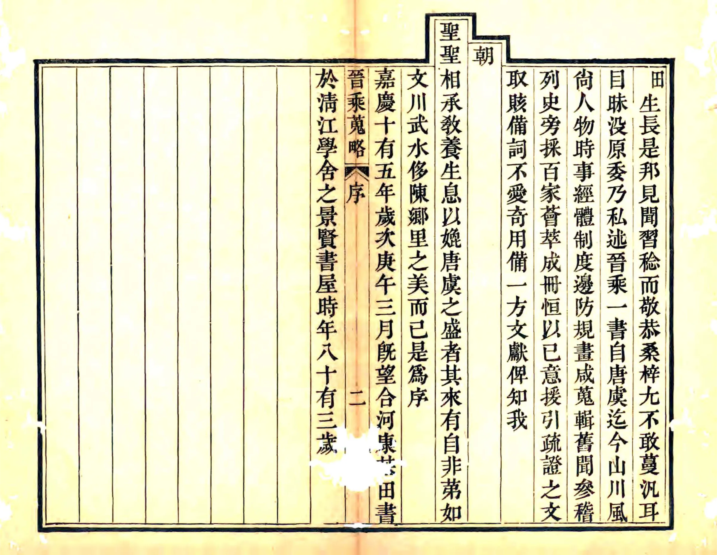 晋乘搜略（嘉庆） 在线预览第7页