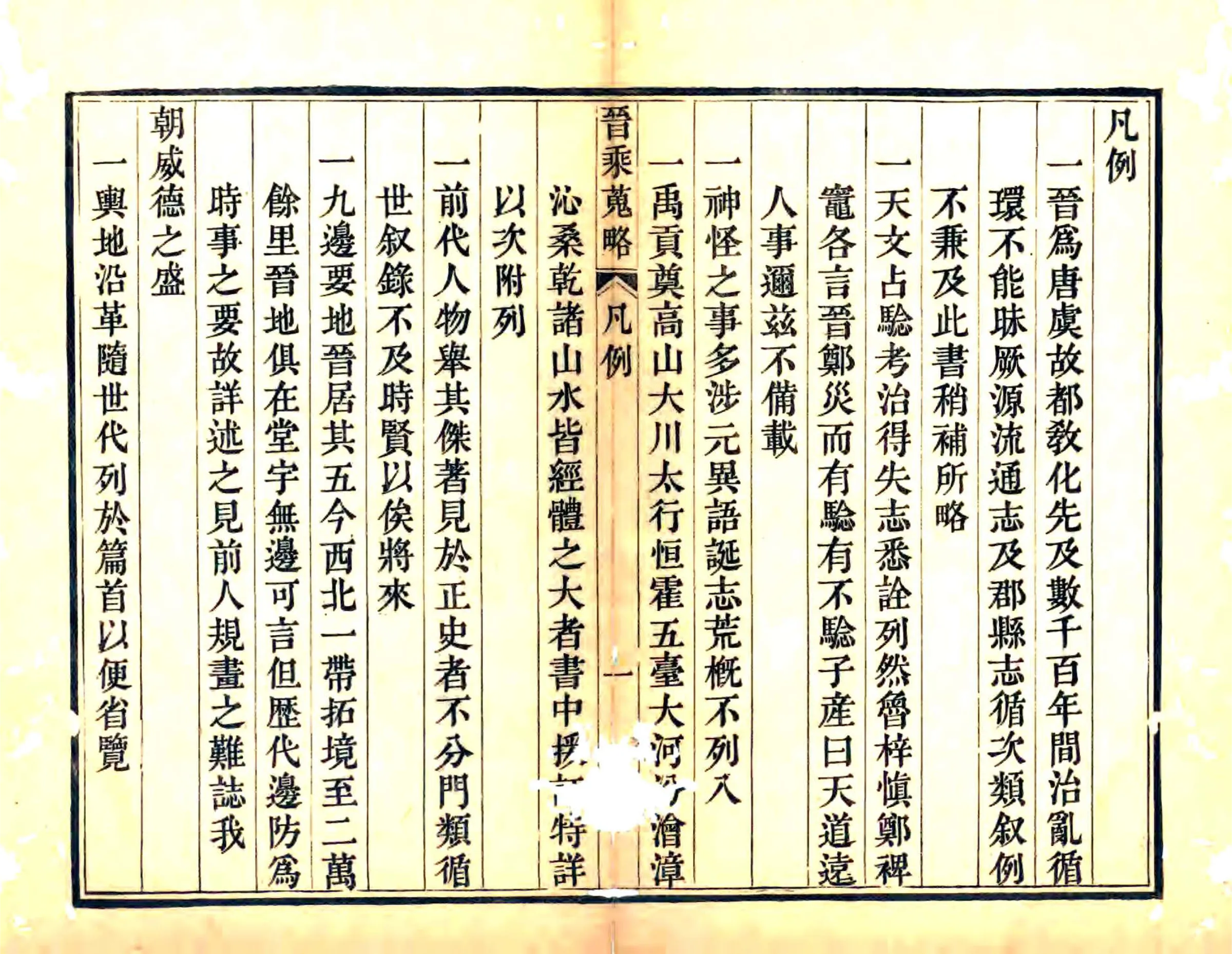 晋乘搜略（嘉庆） 在线预览第8页