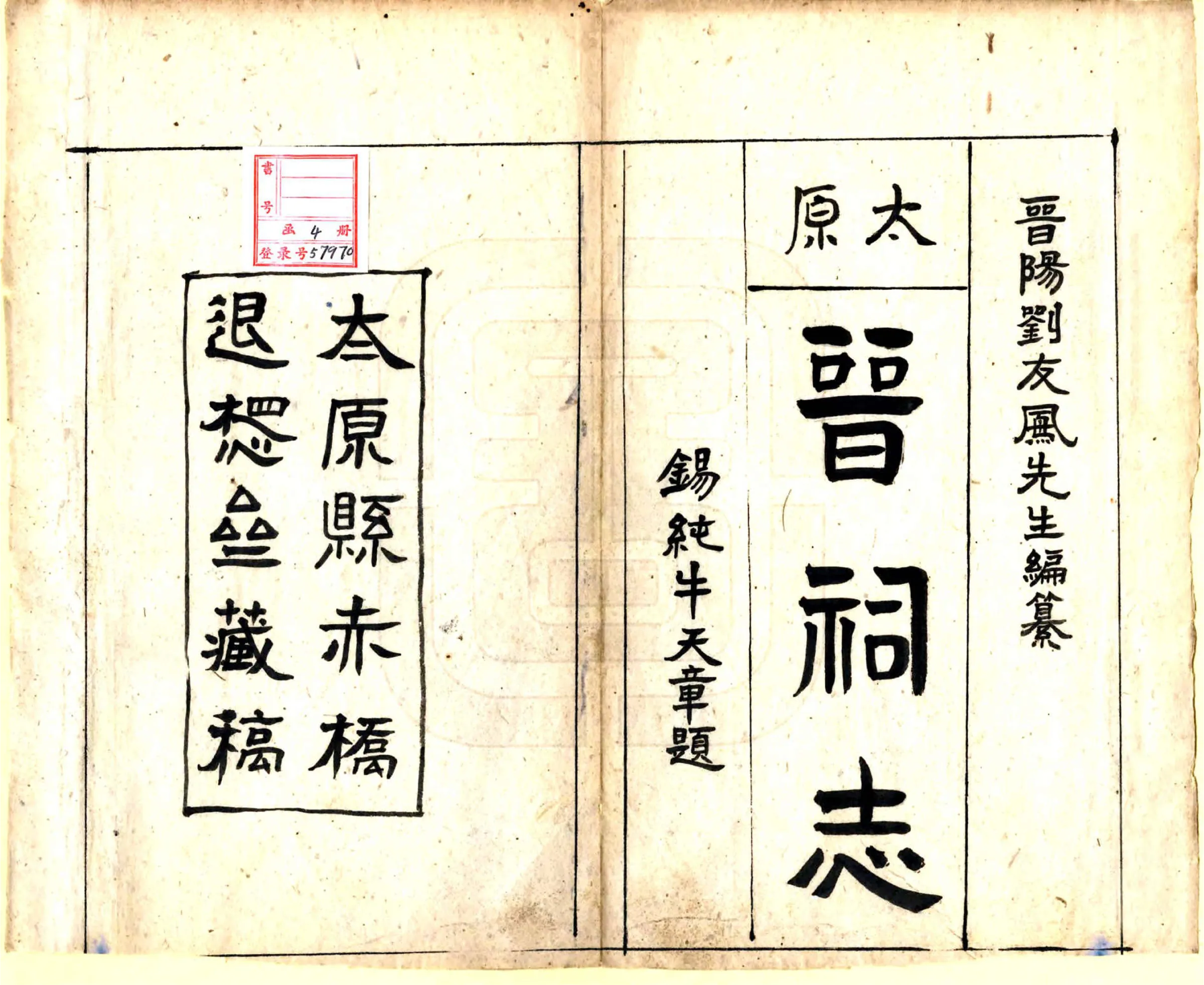 晋祠志（光绪） 在线预览第2页