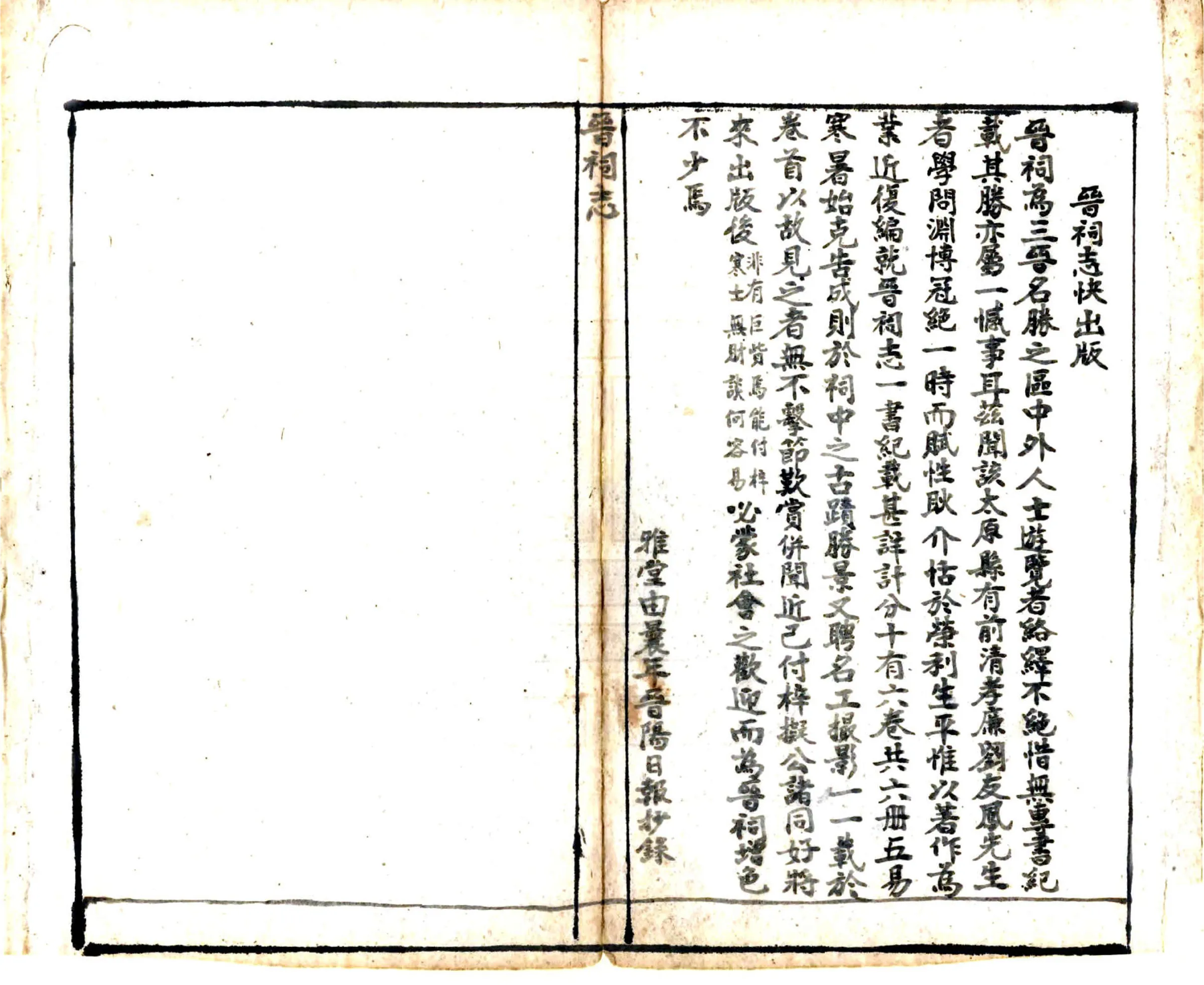 晋祠志（光绪） 在线预览第6页
