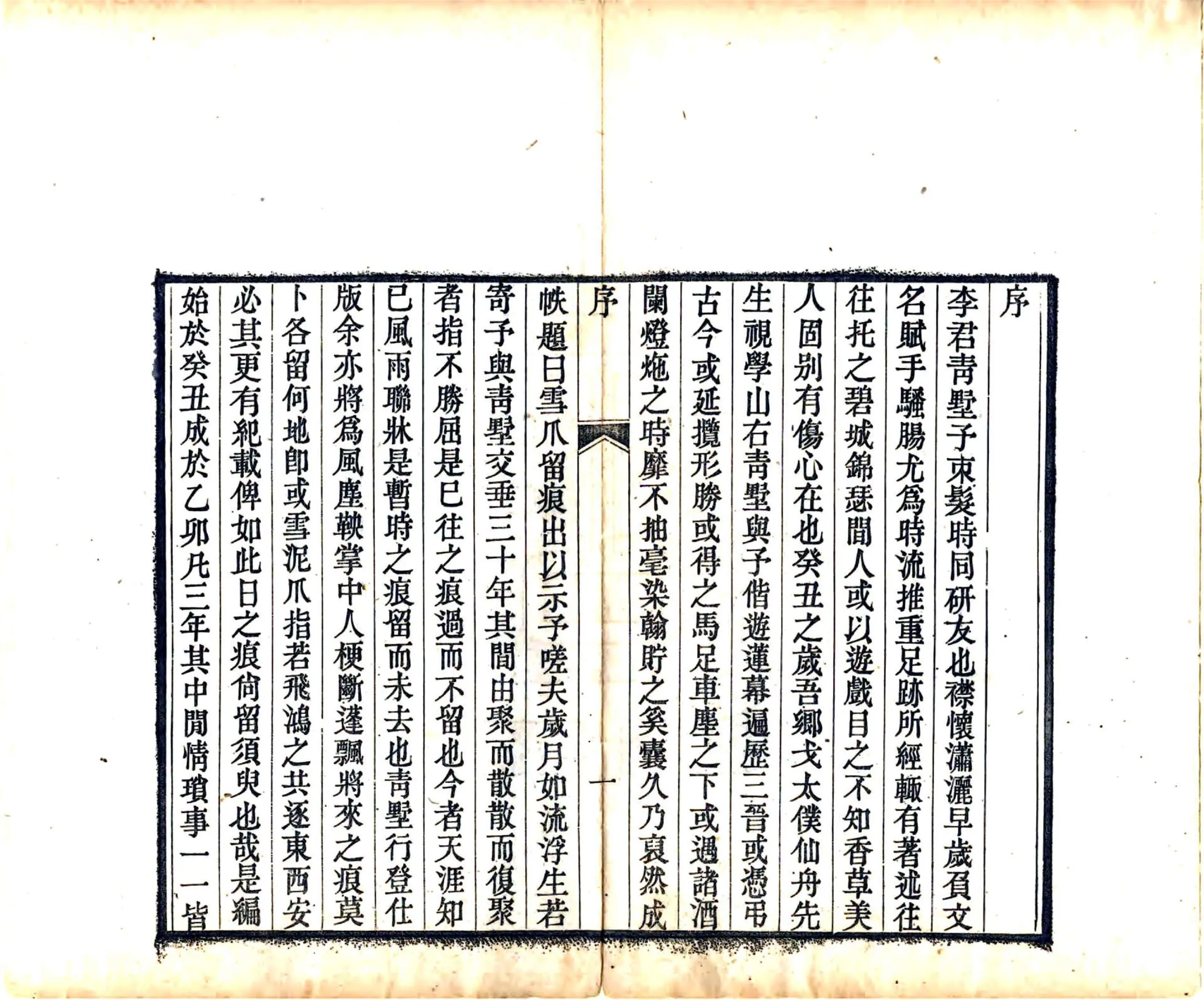 晋游日记（道光） 在线预览第3页