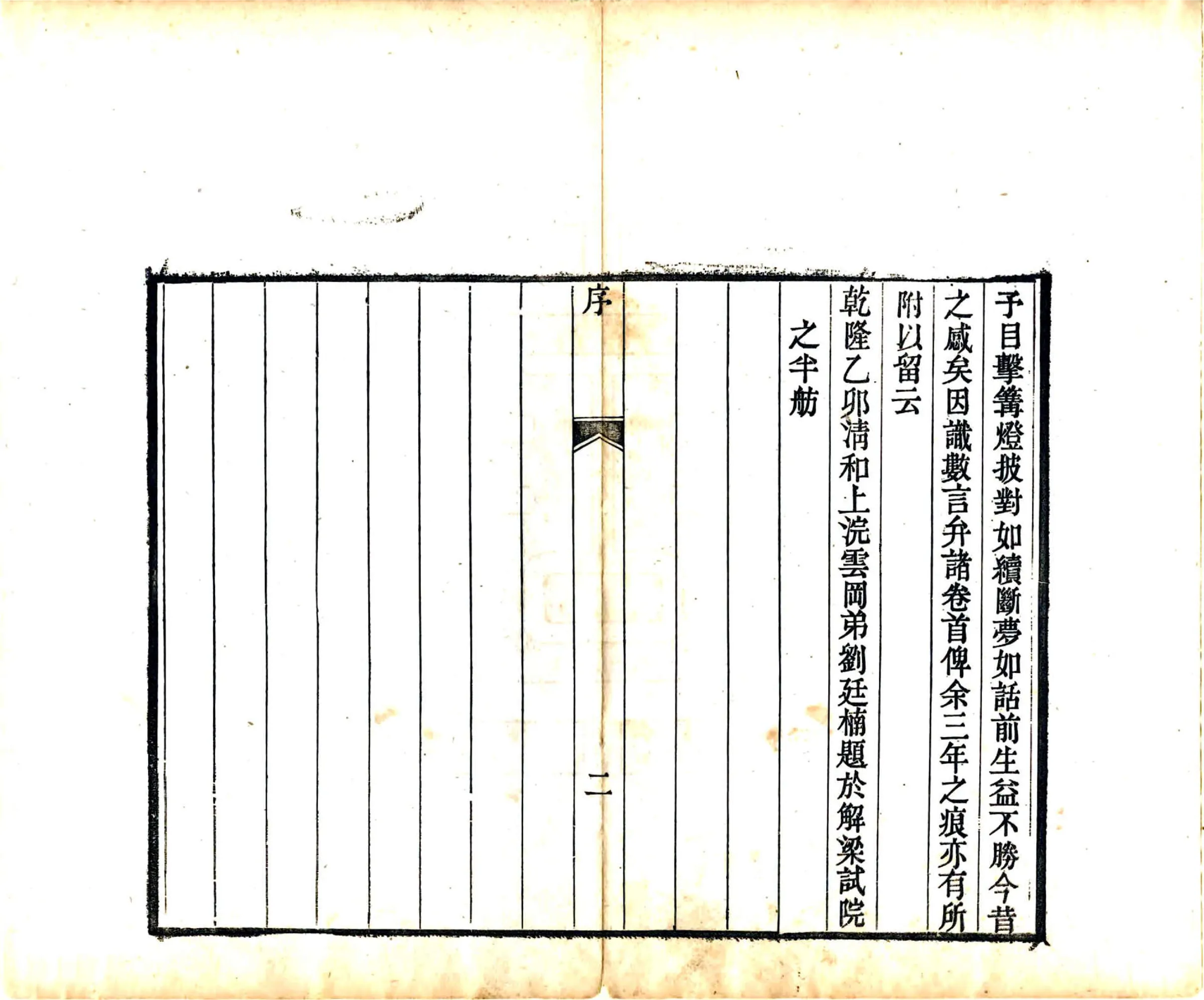 晋游日记（道光） 在线预览第4页