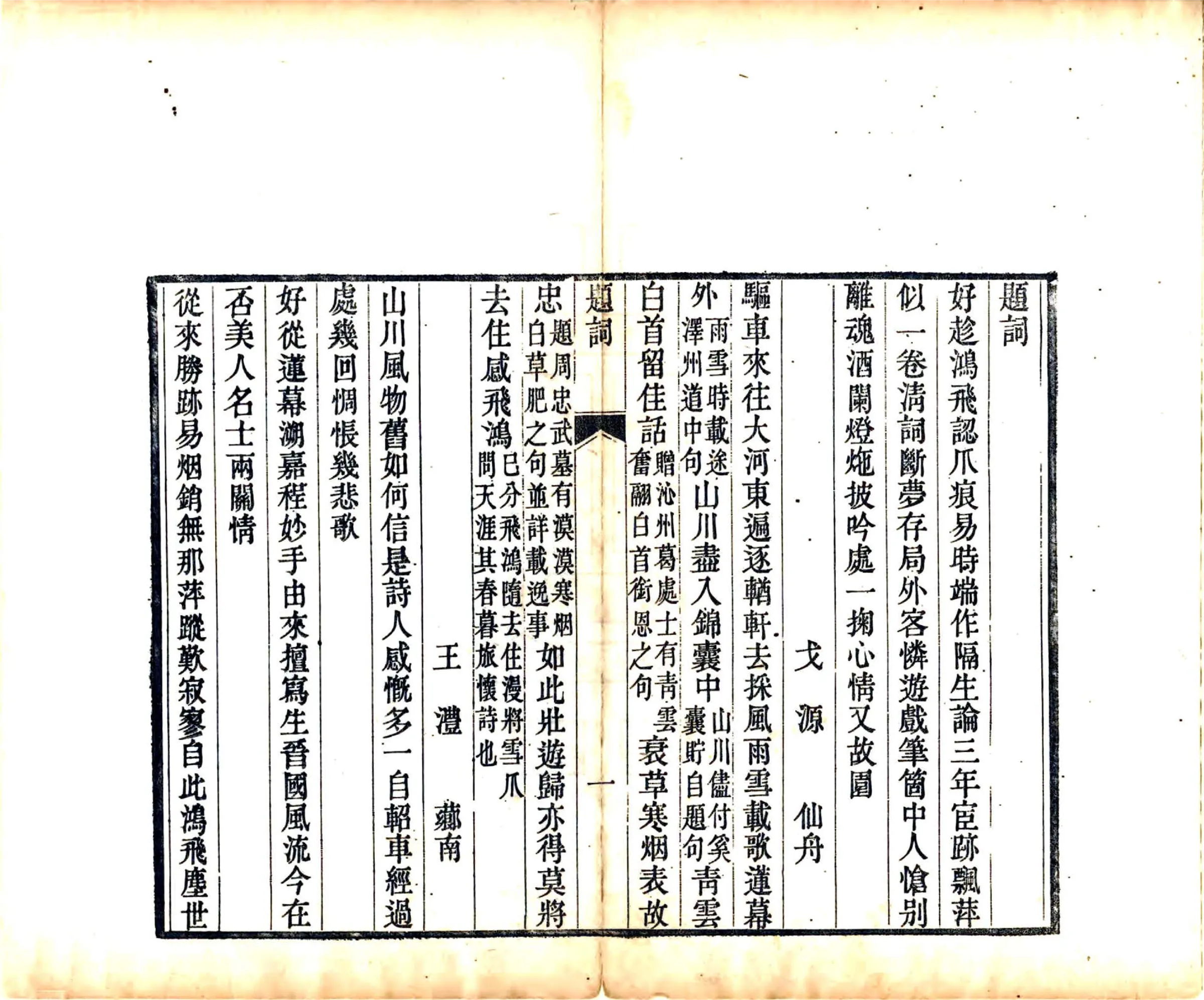 晋游日记（道光） 在线预览第5页