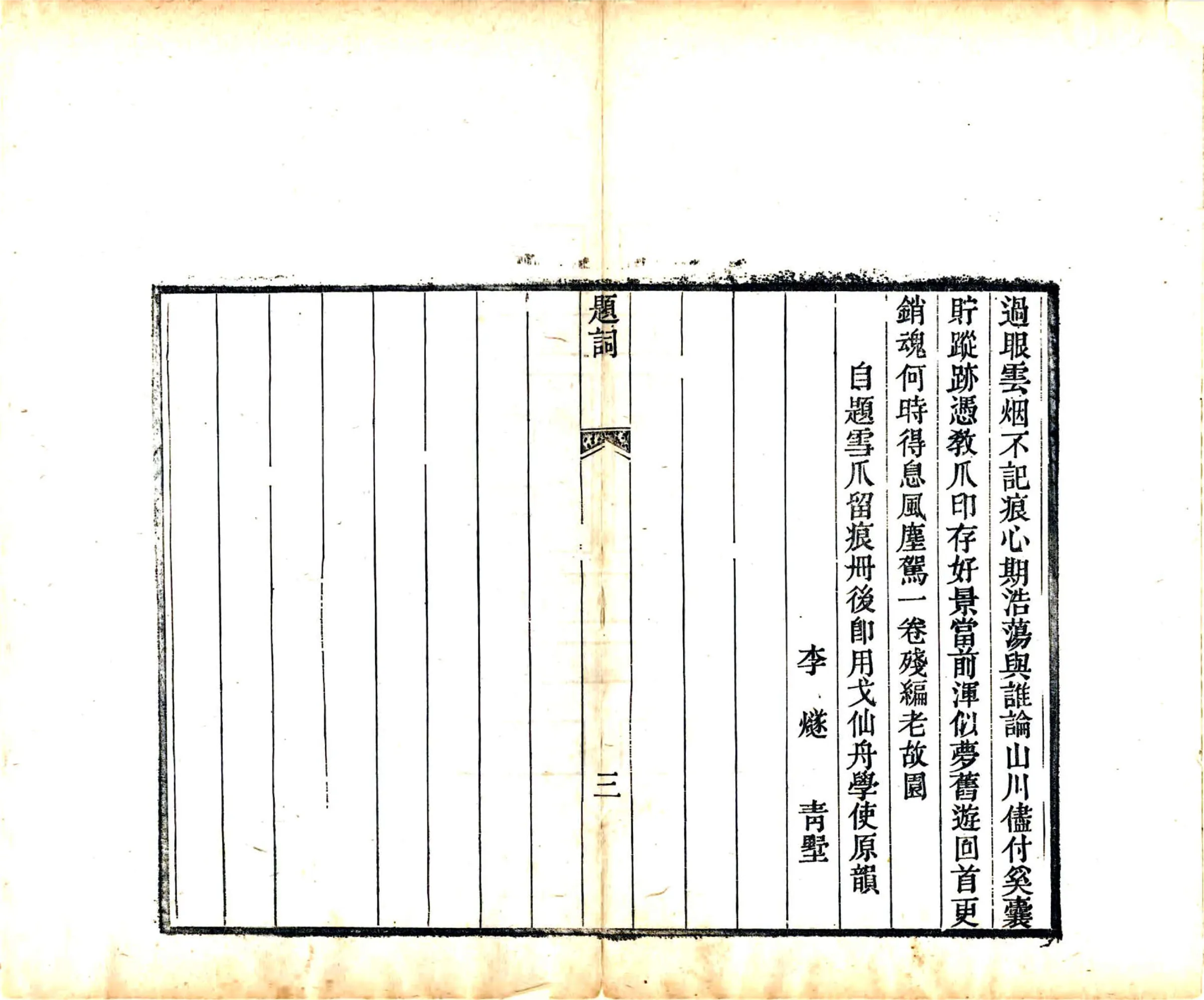 晋游日记（道光） 在线预览第7页