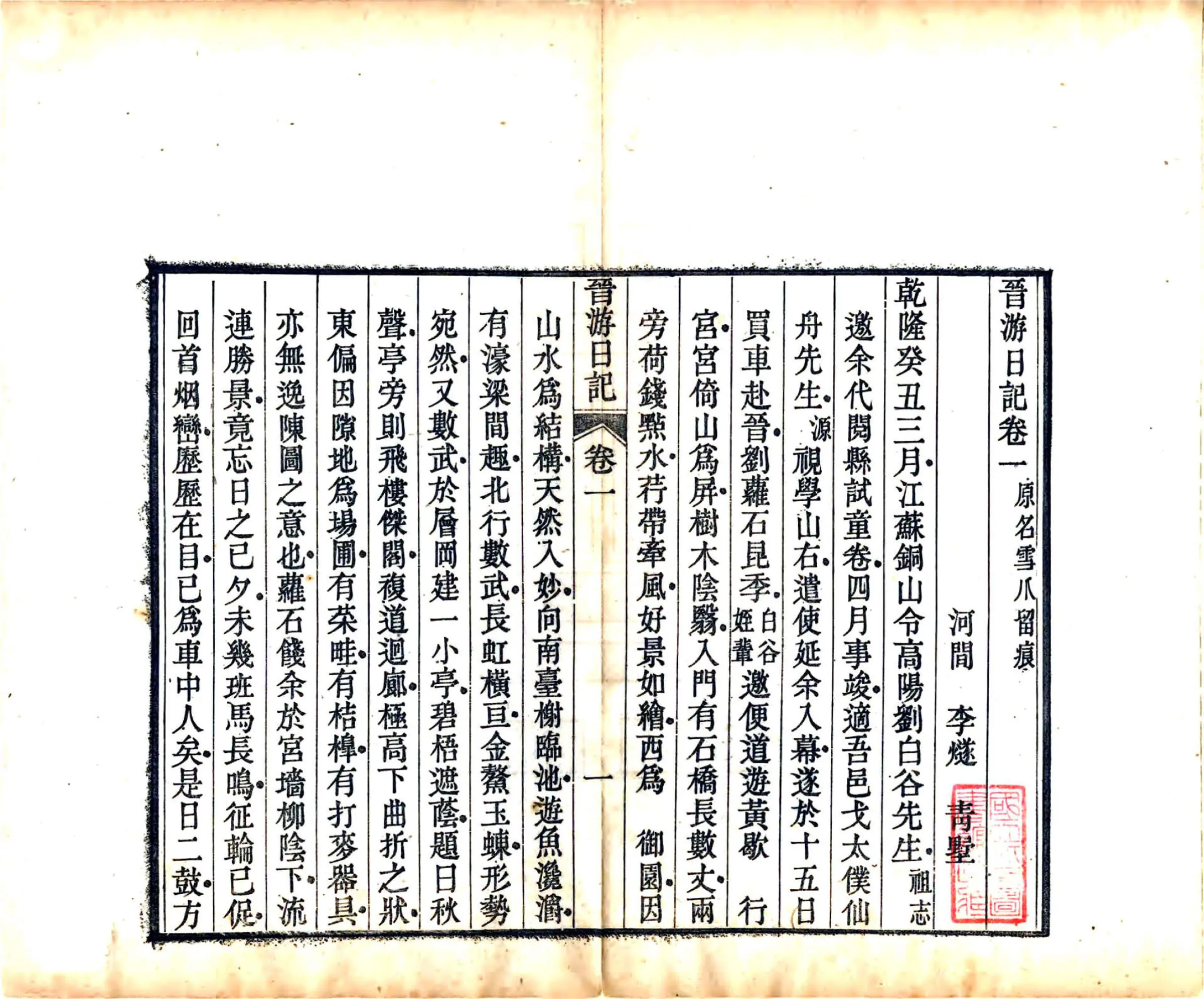 晋游日记（道光） 在线预览第8页