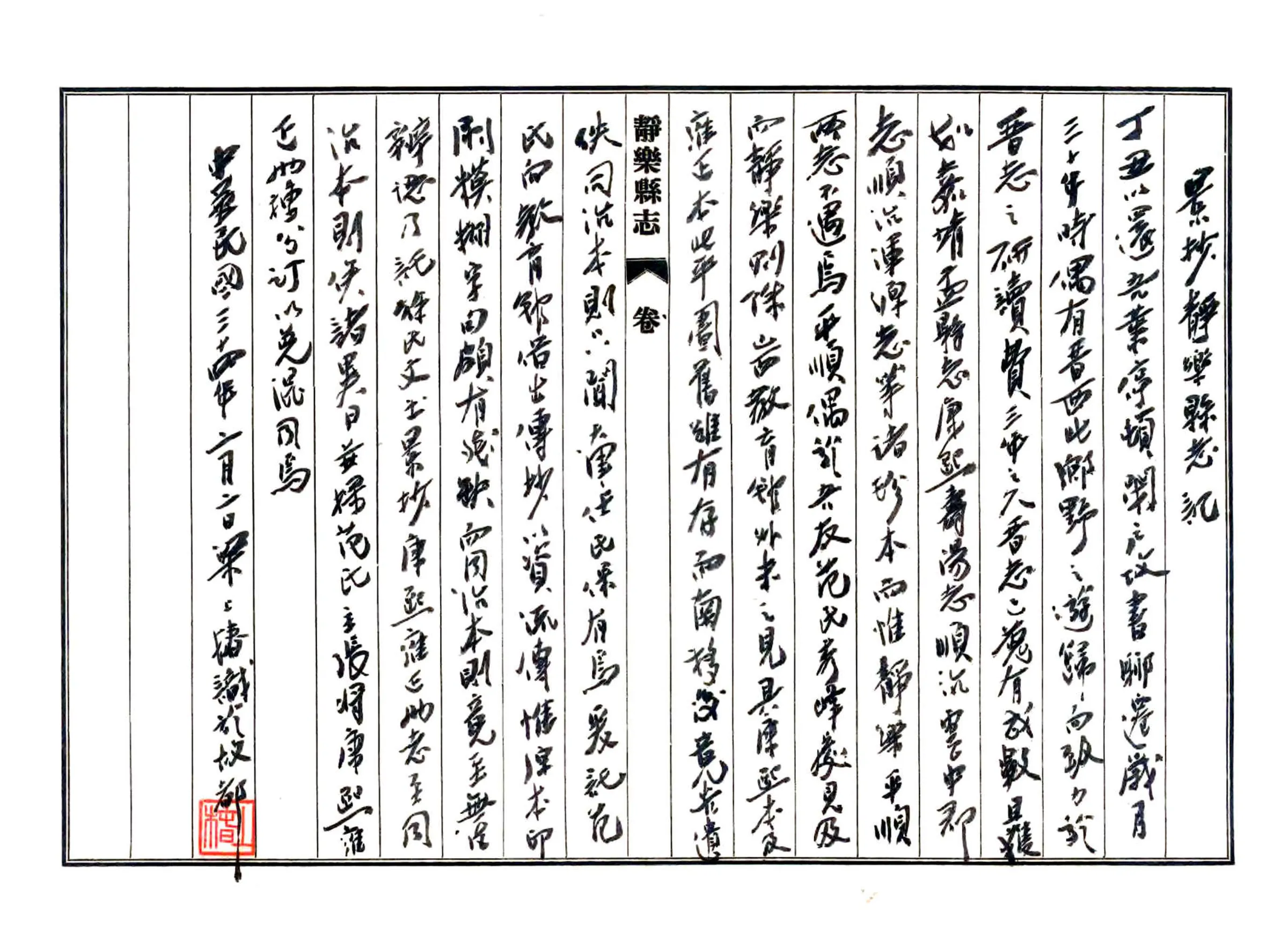 静乐县志（康熙 民国抄本） 在线预览第3页