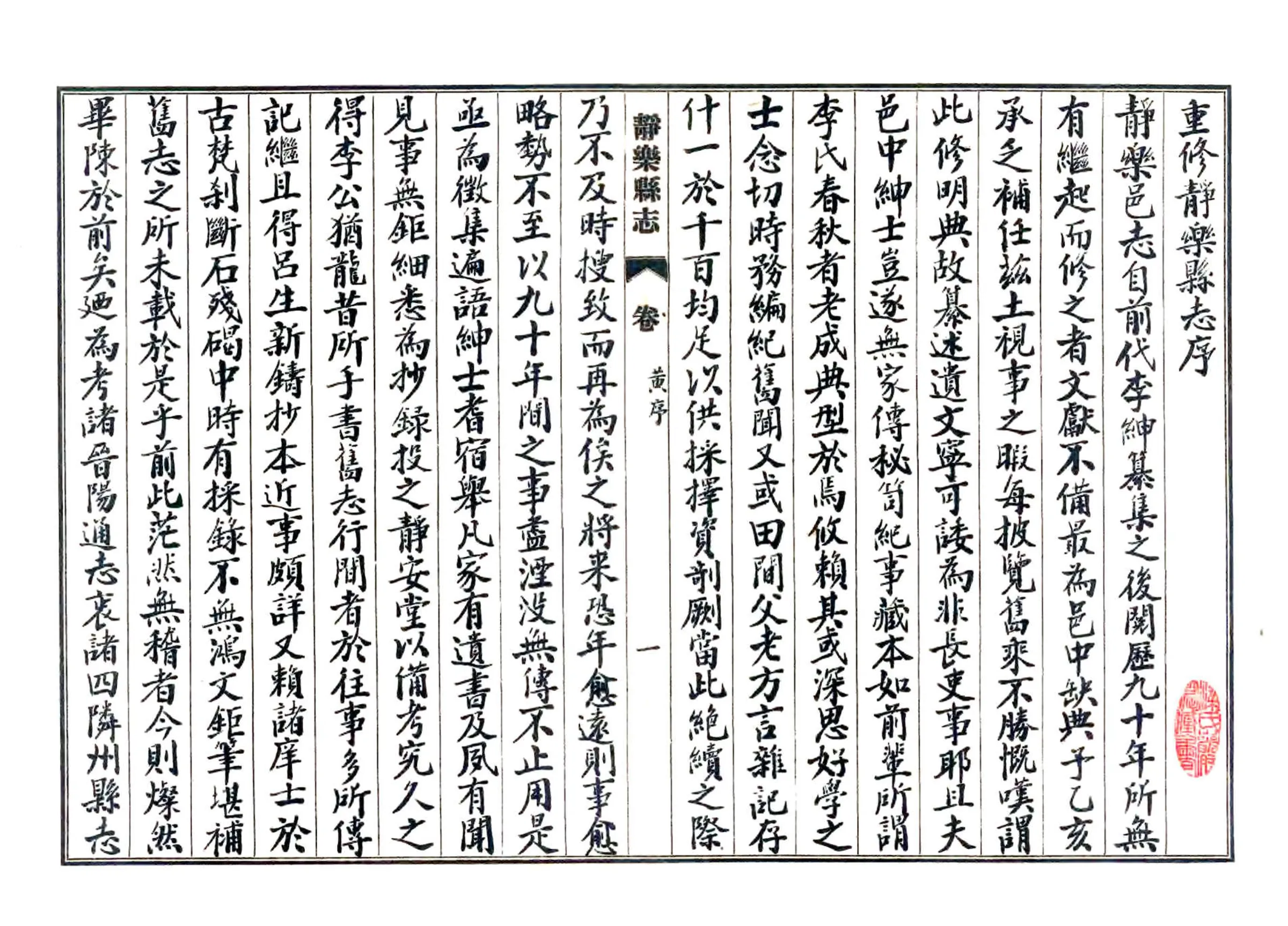 静乐县志（康熙 民国抄本） 在线预览第5页