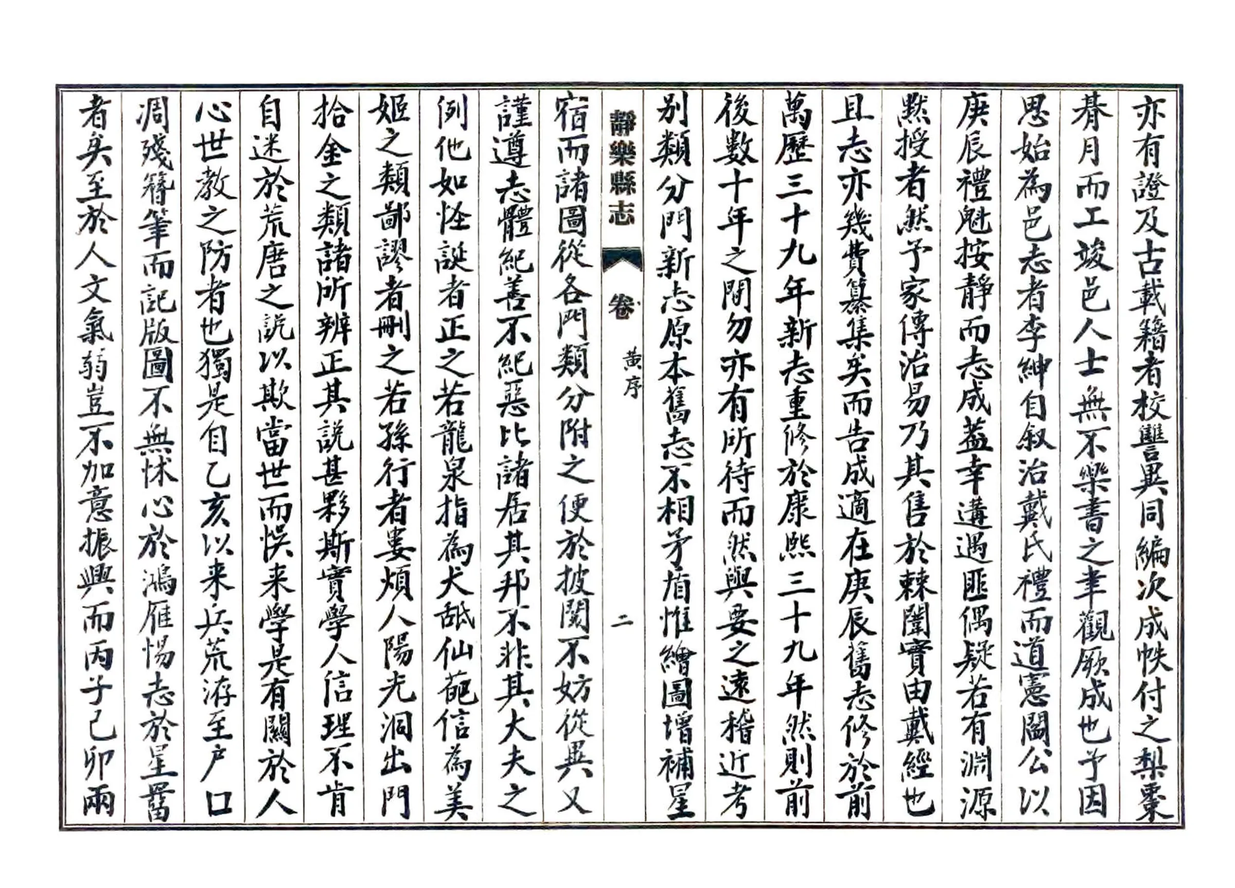 静乐县志（康熙 民国抄本） 在线预览第6页