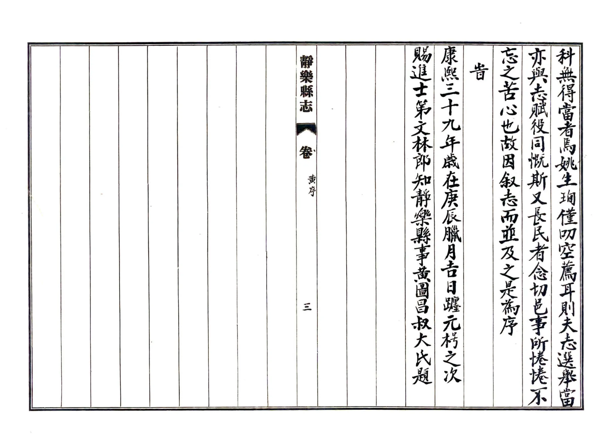 静乐县志（康熙 民国抄本） 在线预览第7页