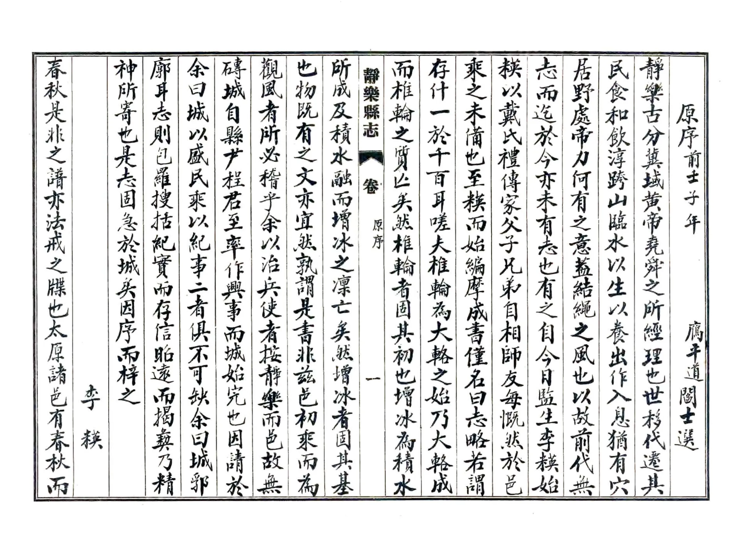 静乐县志（康熙 民国抄本） 在线预览第8页