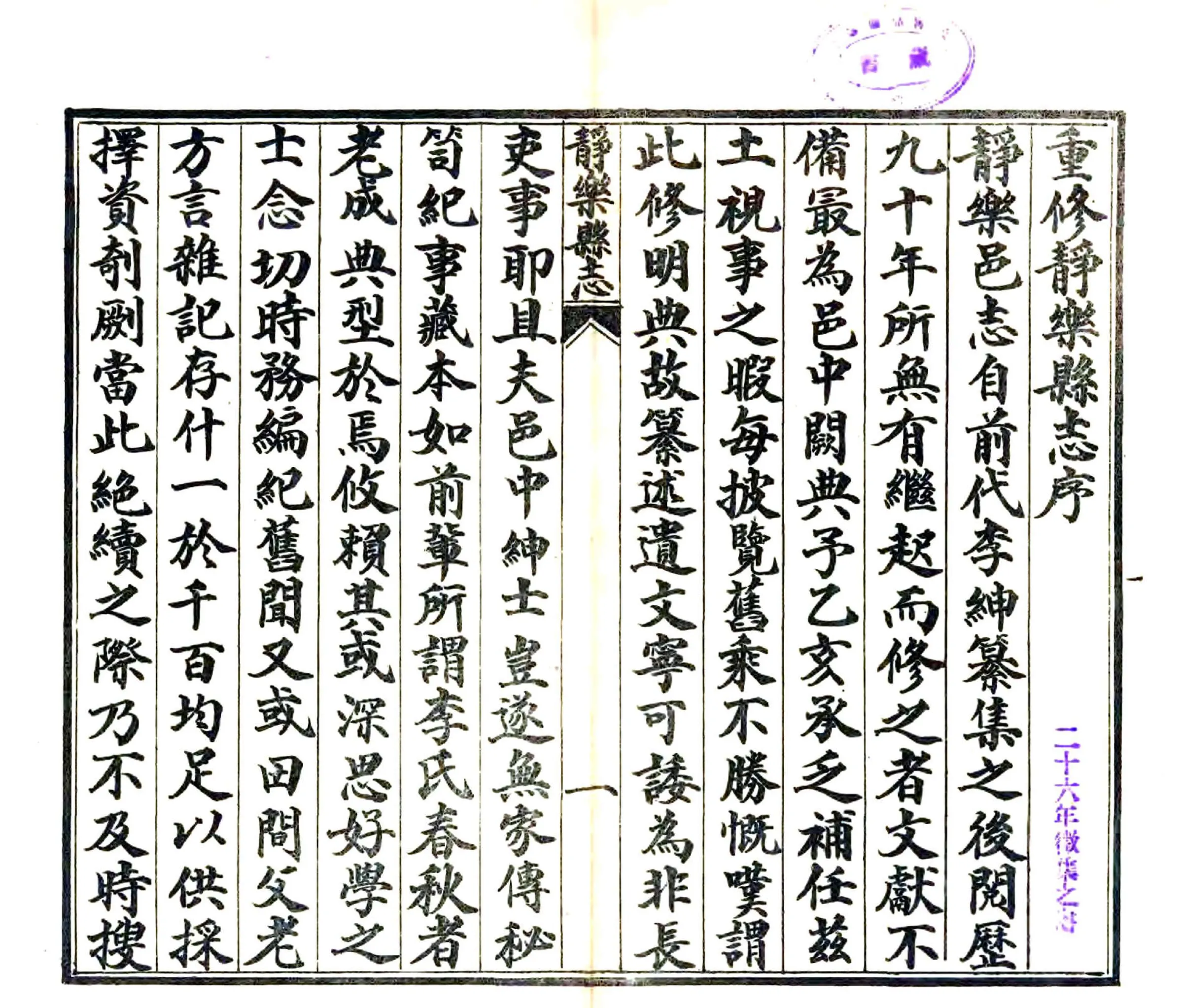 静乐县志（康熙 民国石印本） 在线预览第2页