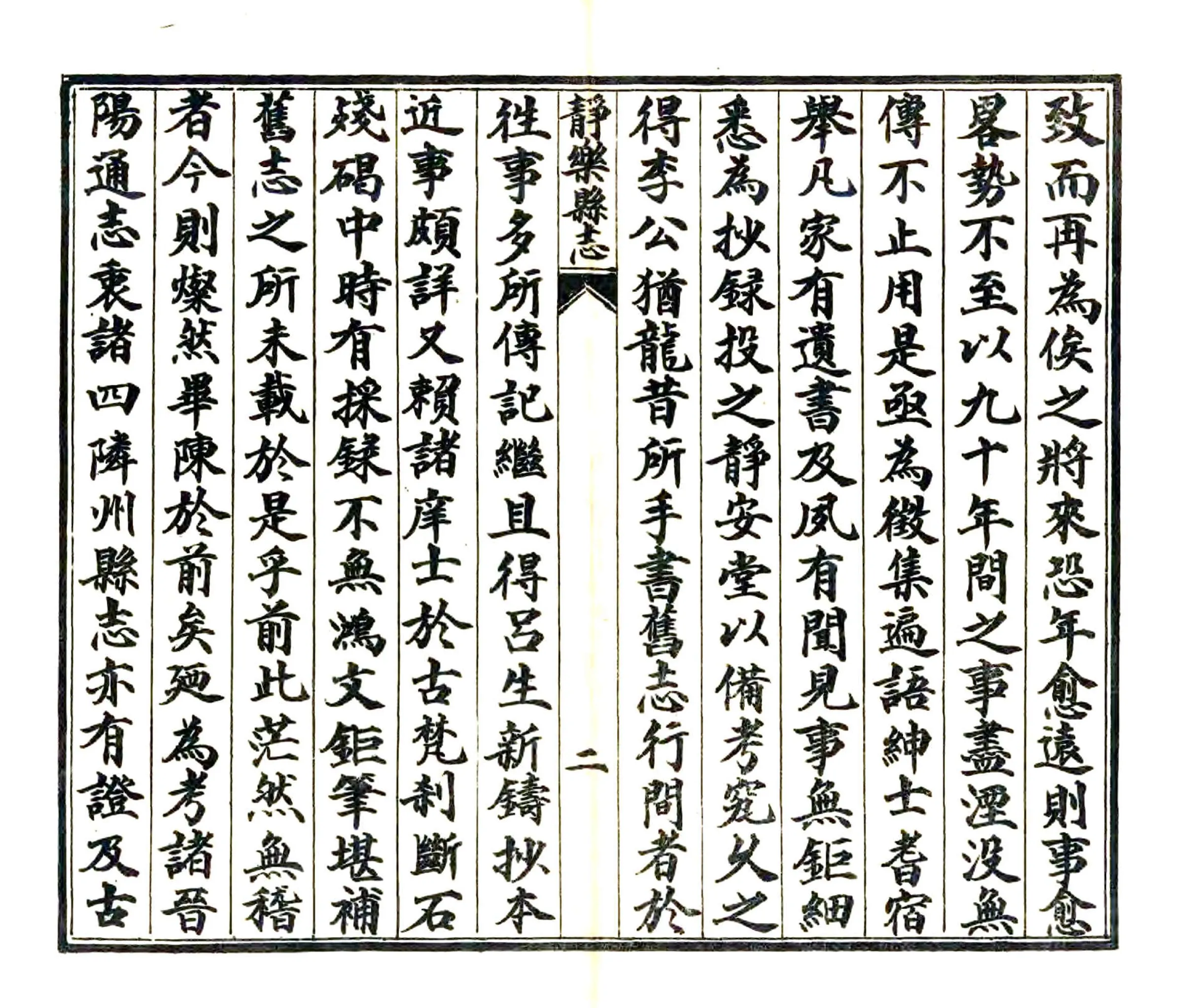 静乐县志（康熙 民国石印本） 在线预览第3页