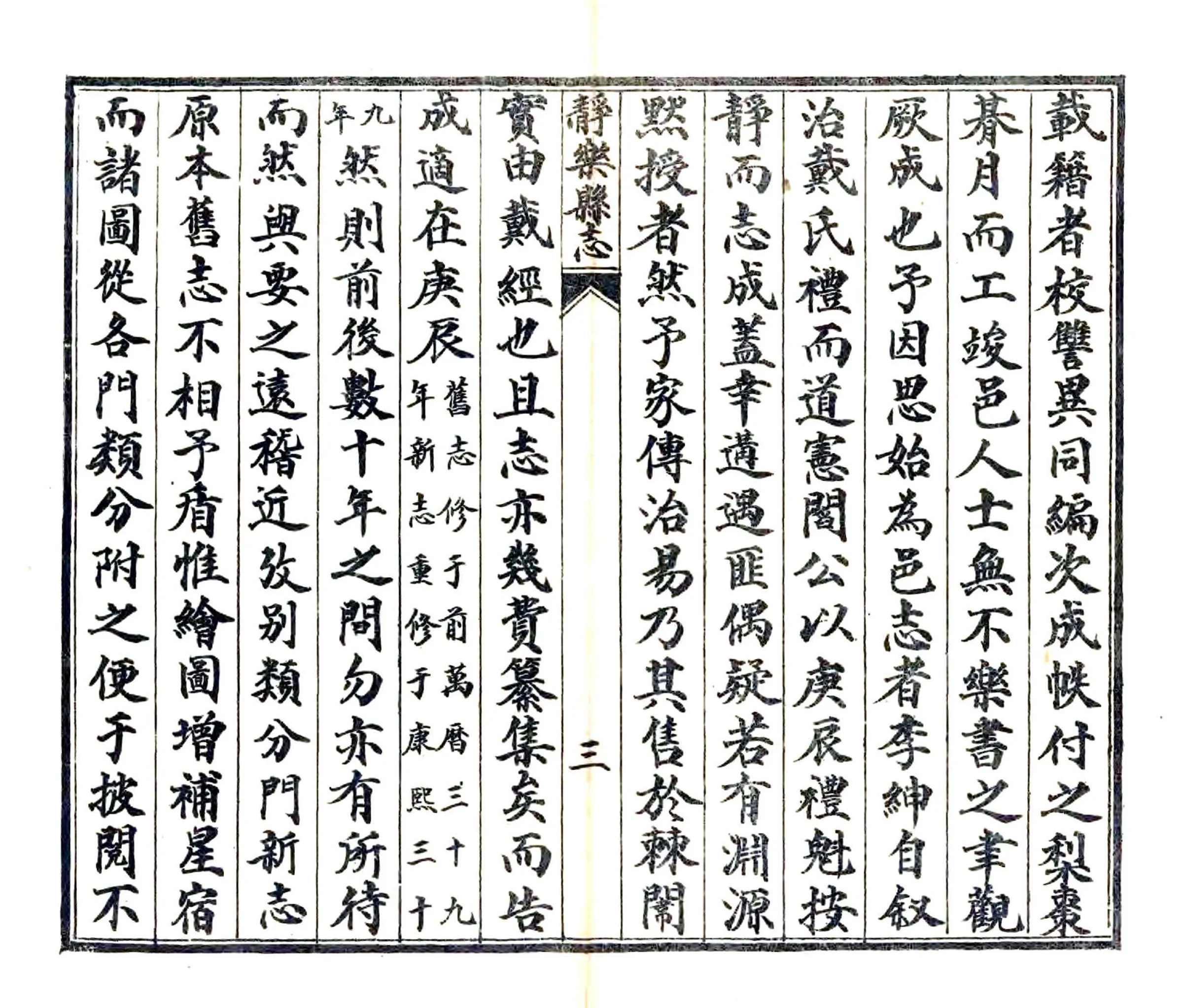 静乐县志（康熙 民国石印本） 在线预览第4页