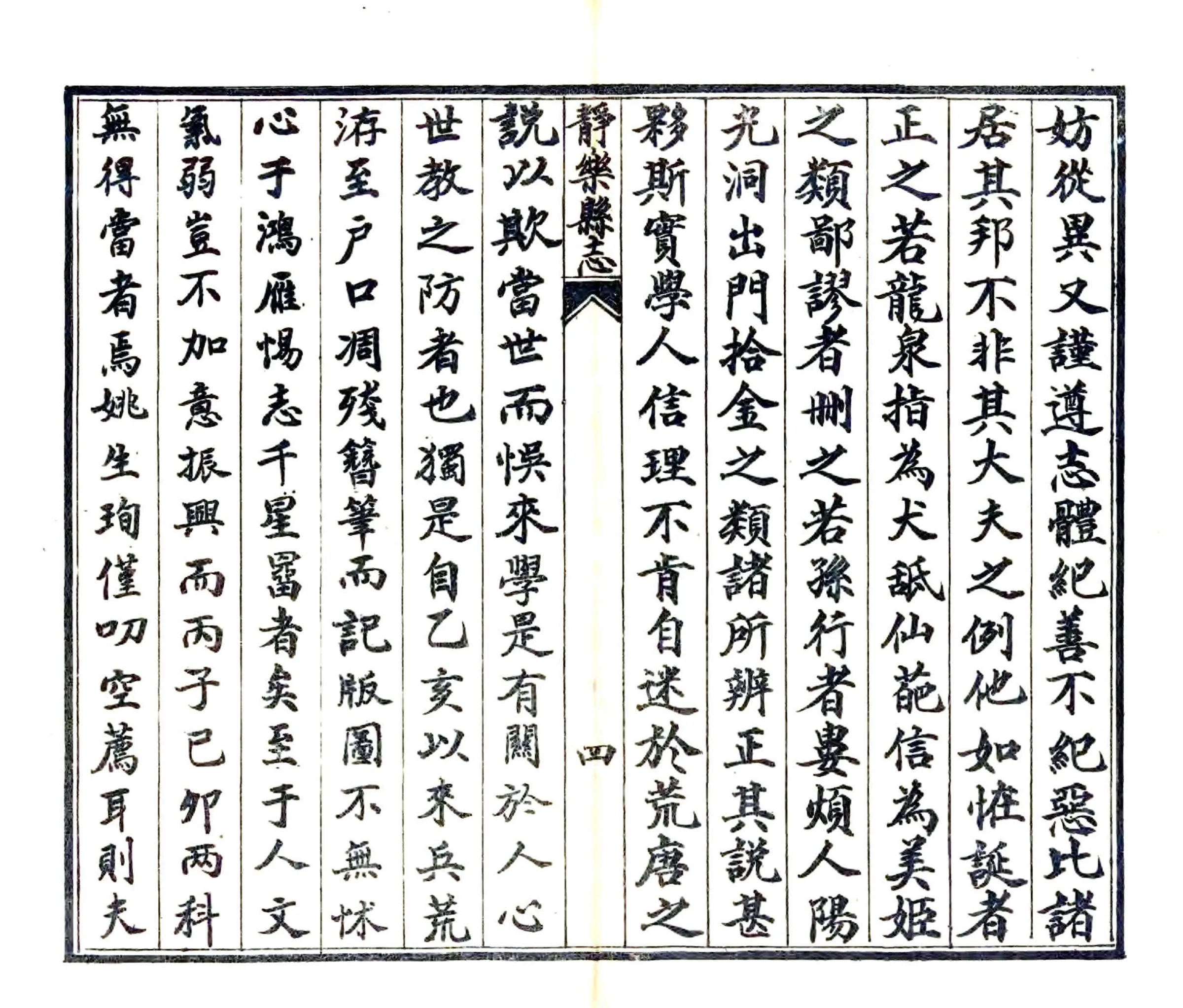 静乐县志（康熙 民国石印本） 在线预览第5页
