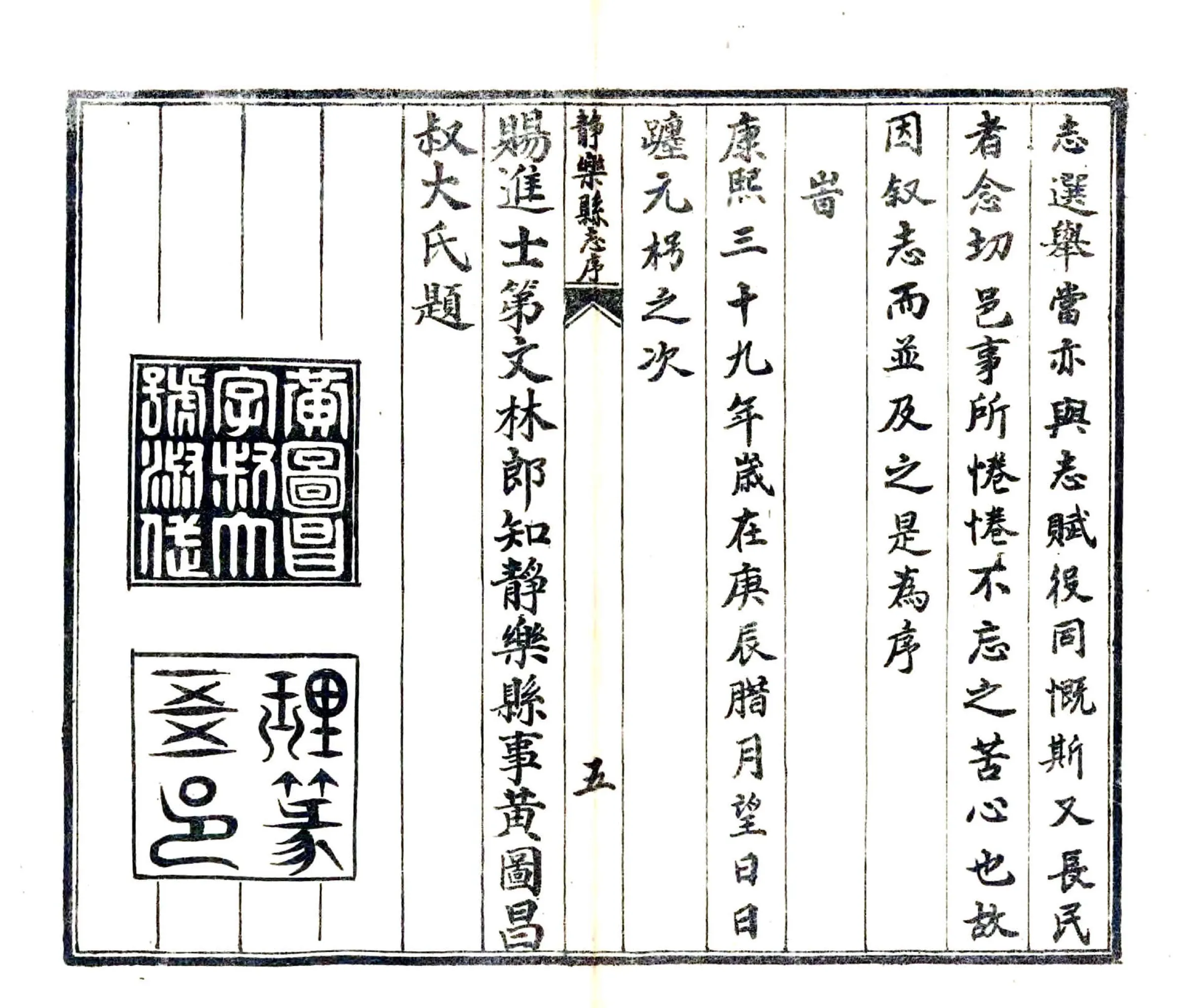 静乐县志（康熙 民国石印本） 在线预览第6页